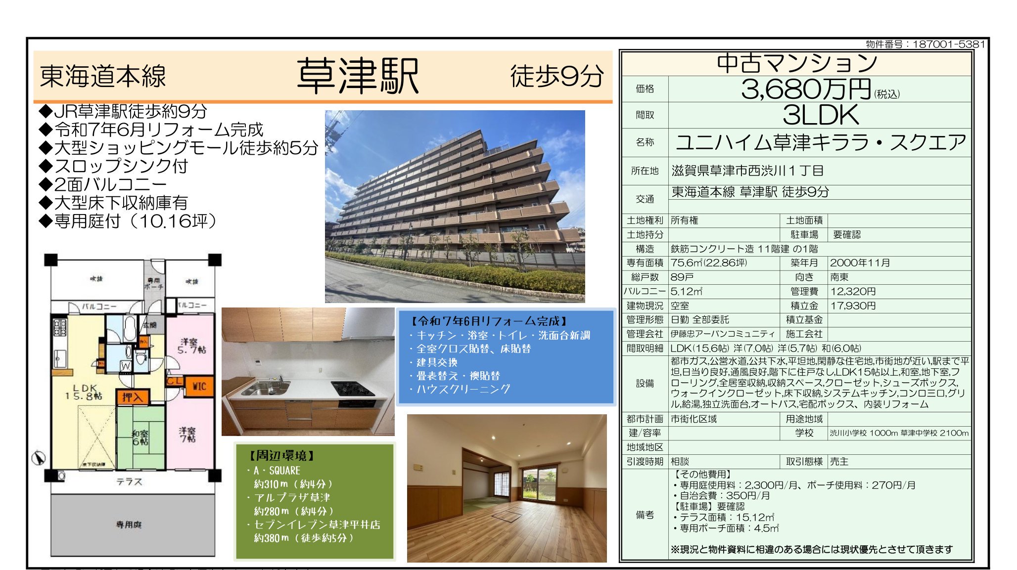 物件チラシ