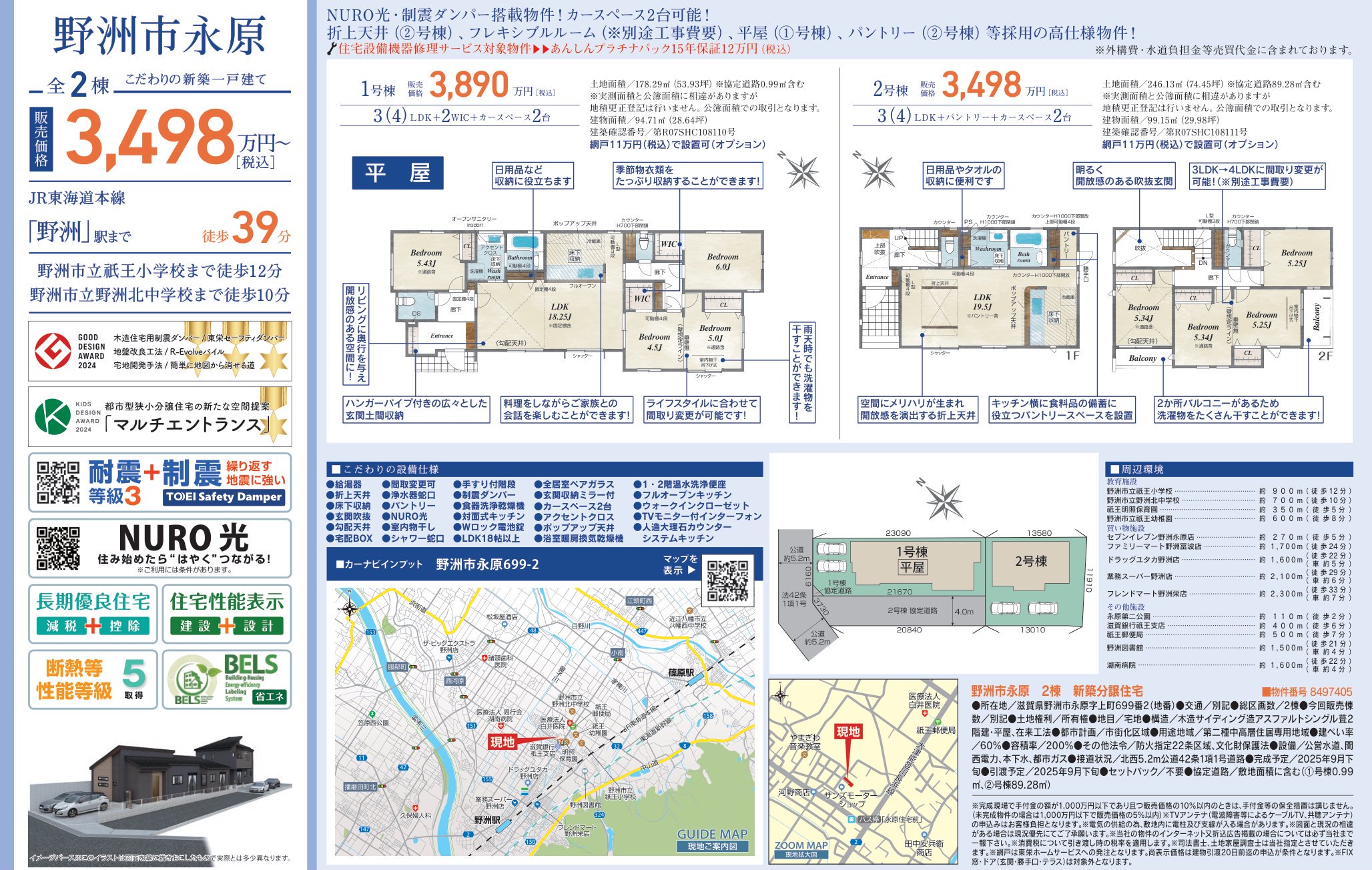 物件チラシ