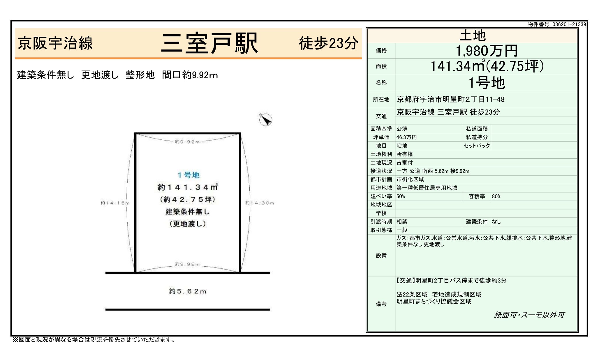 物件チラシ