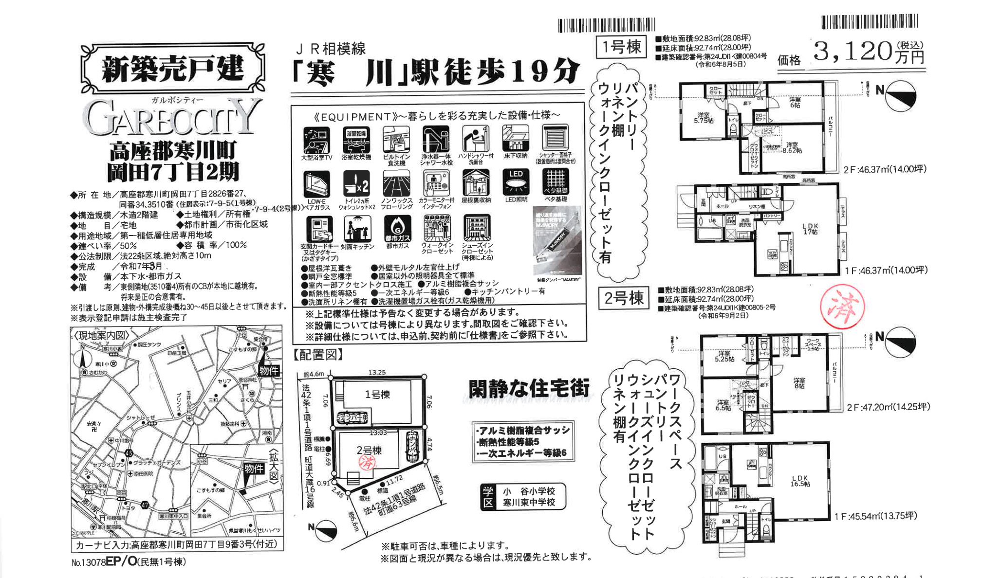 物件チラシ
