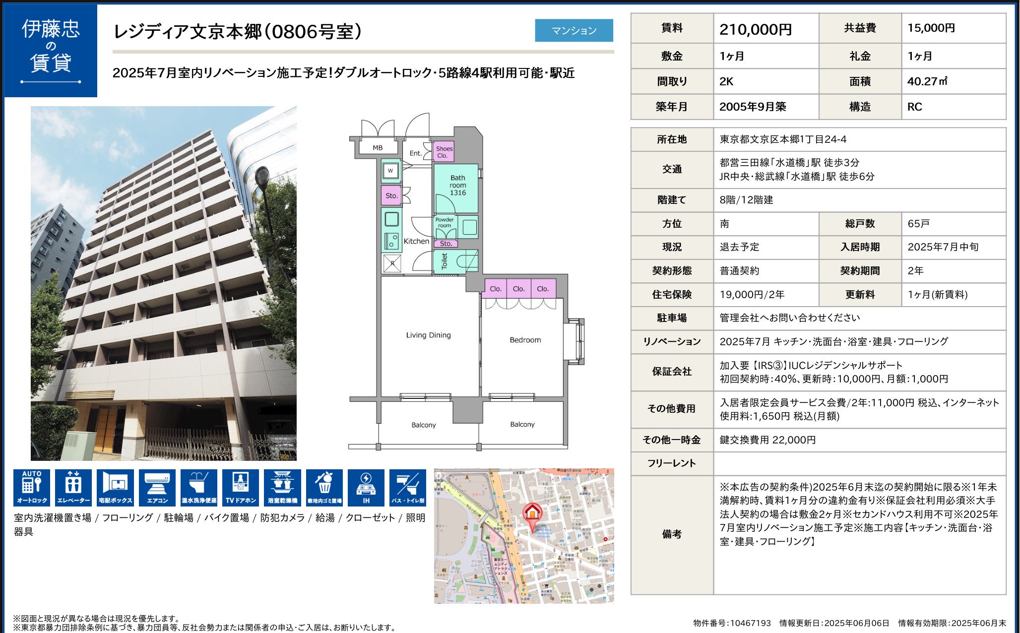 物件チラシ