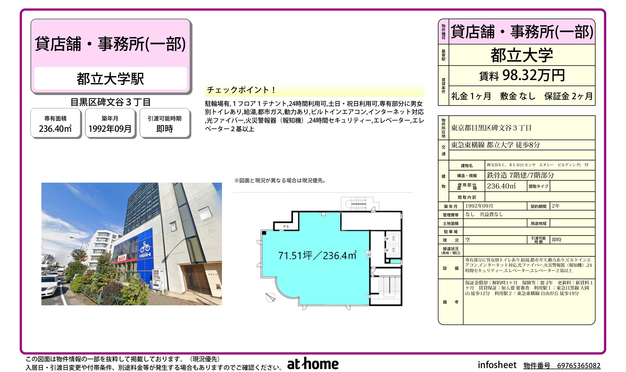 物件チラシ
