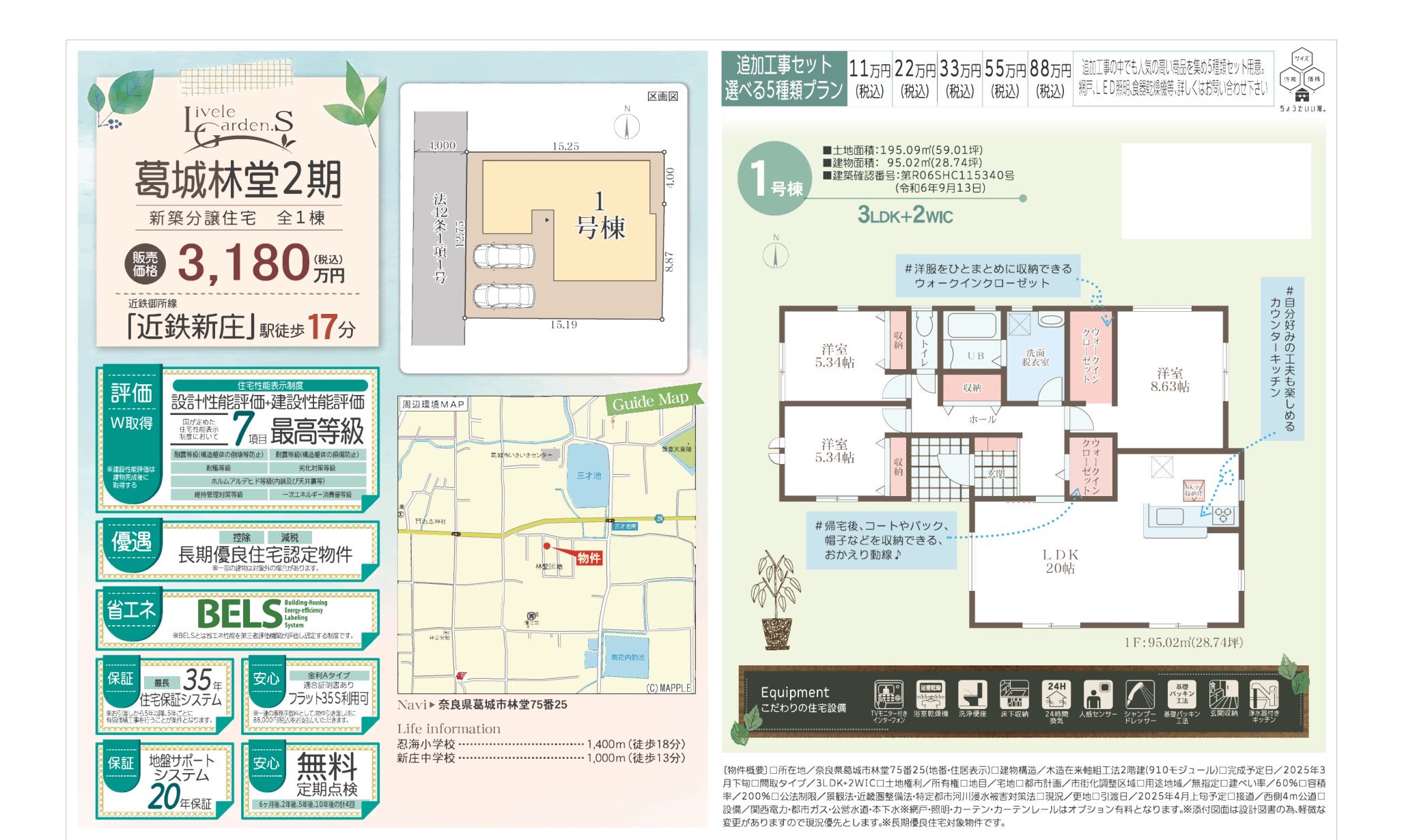 物件チラシ