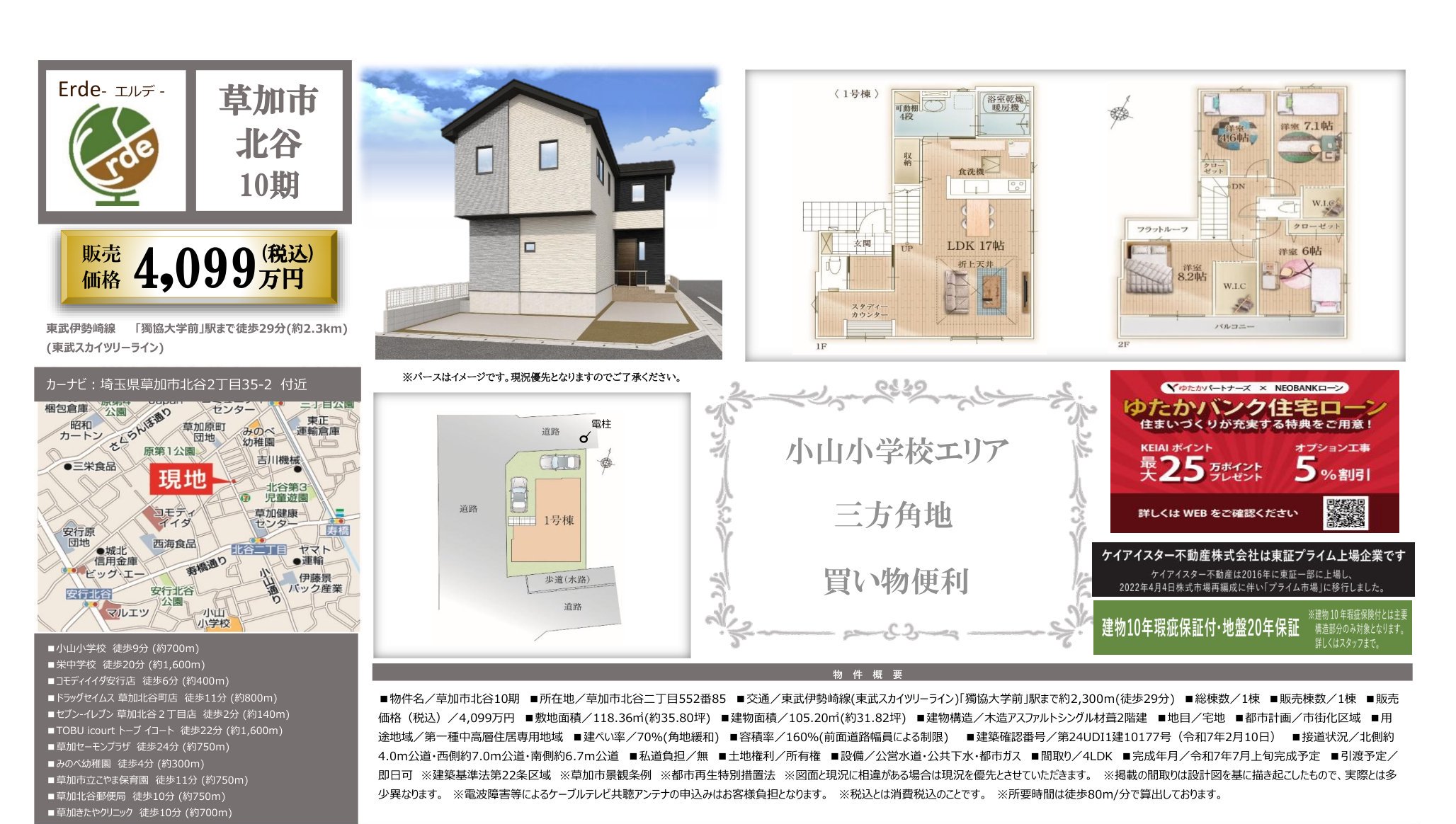 物件チラシ