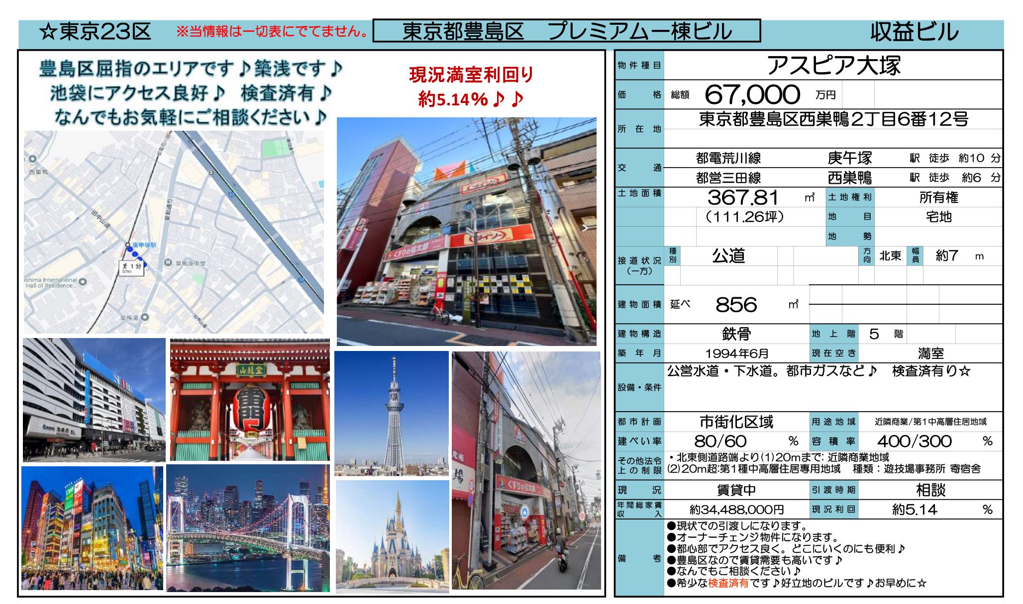 物件チラシ