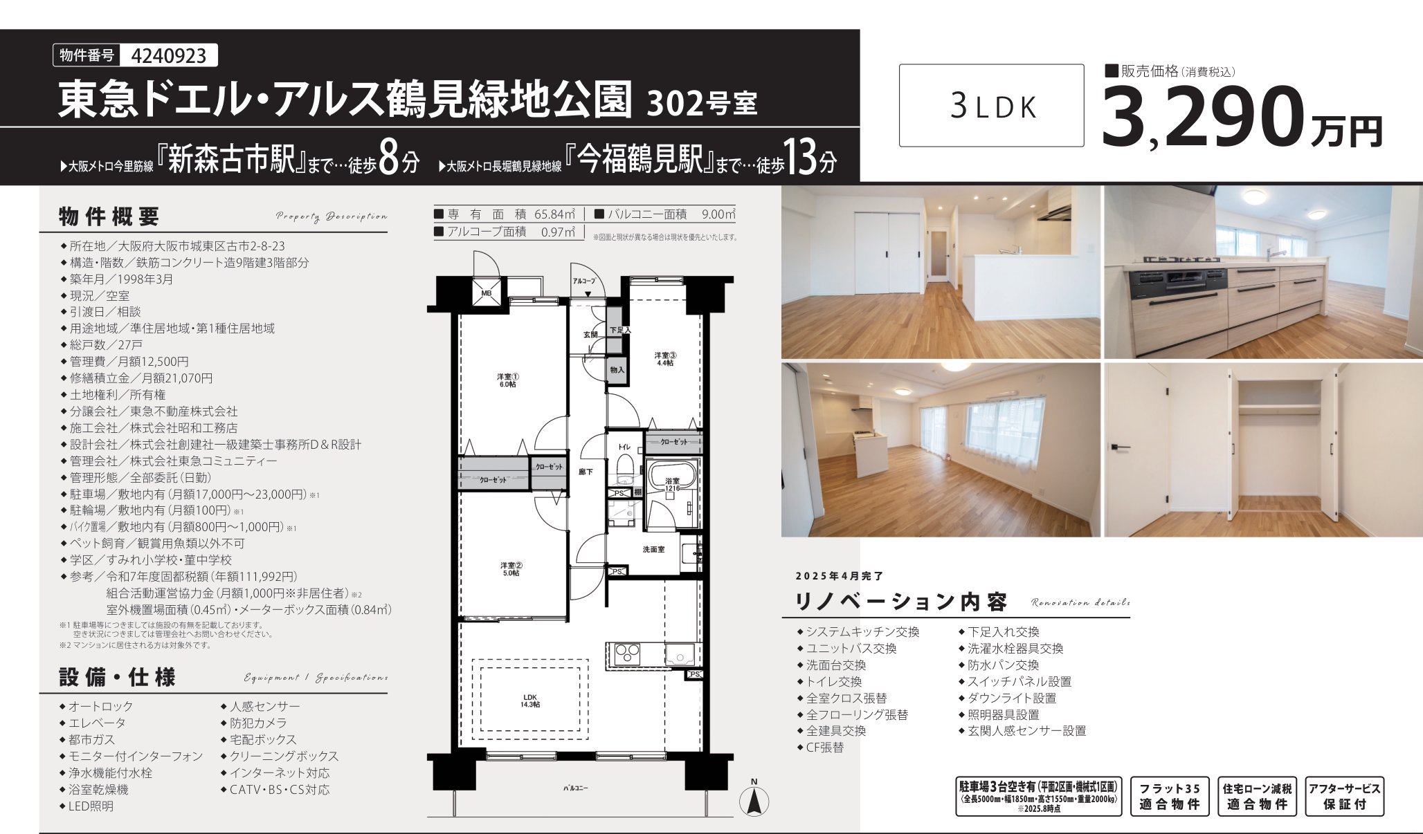 物件チラシ