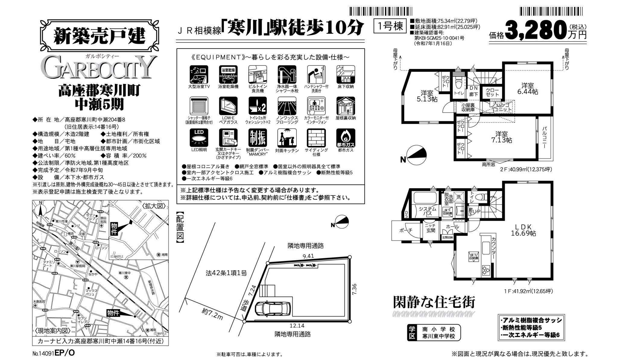 物件チラシ