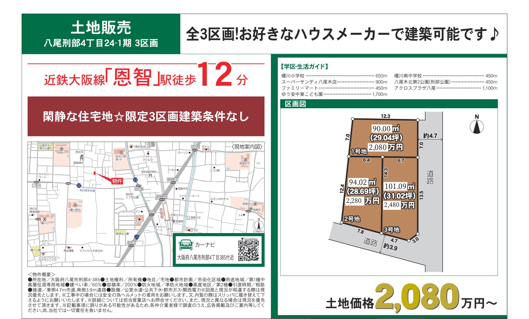 物件チラシ