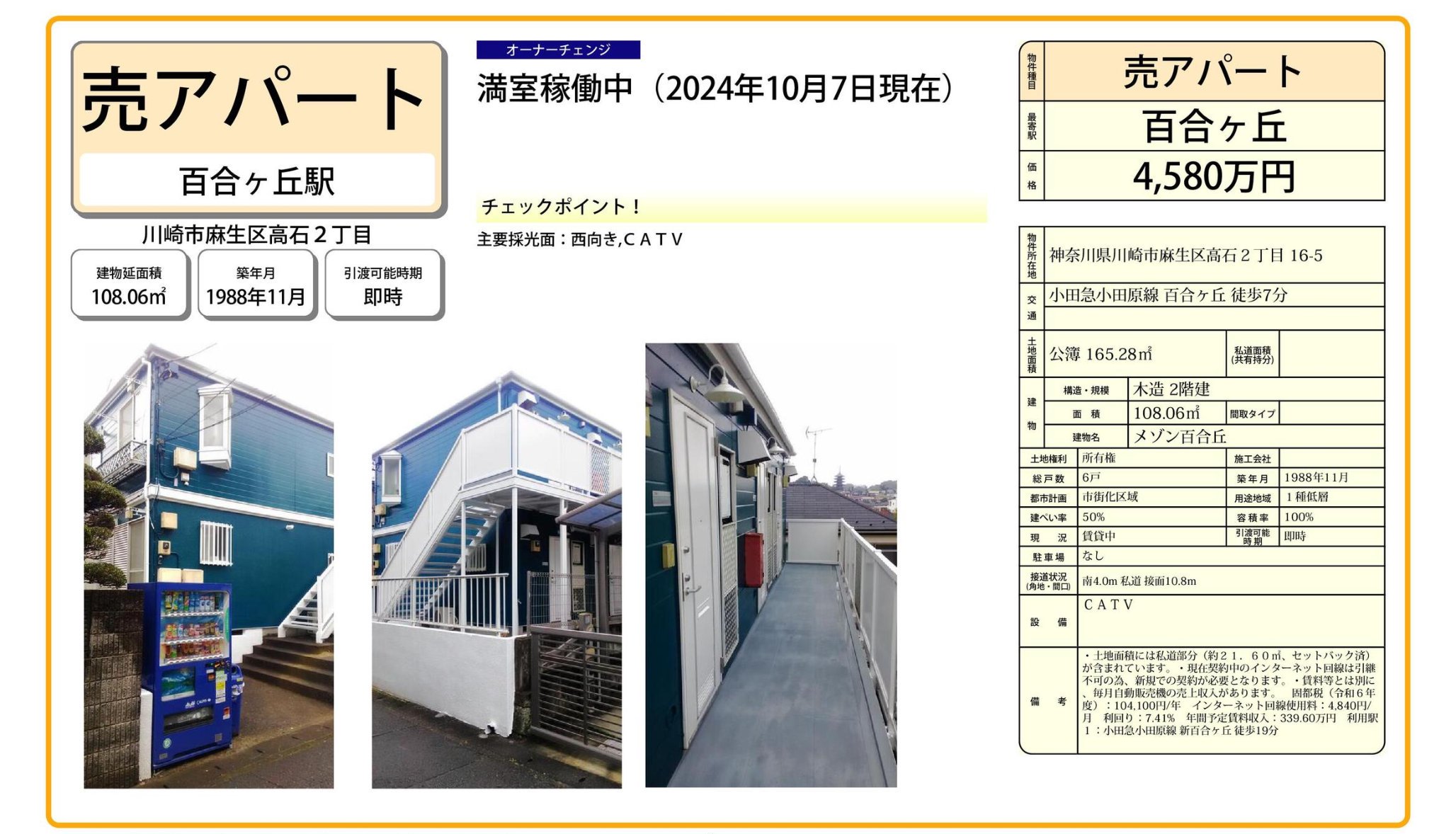 物件チラシ