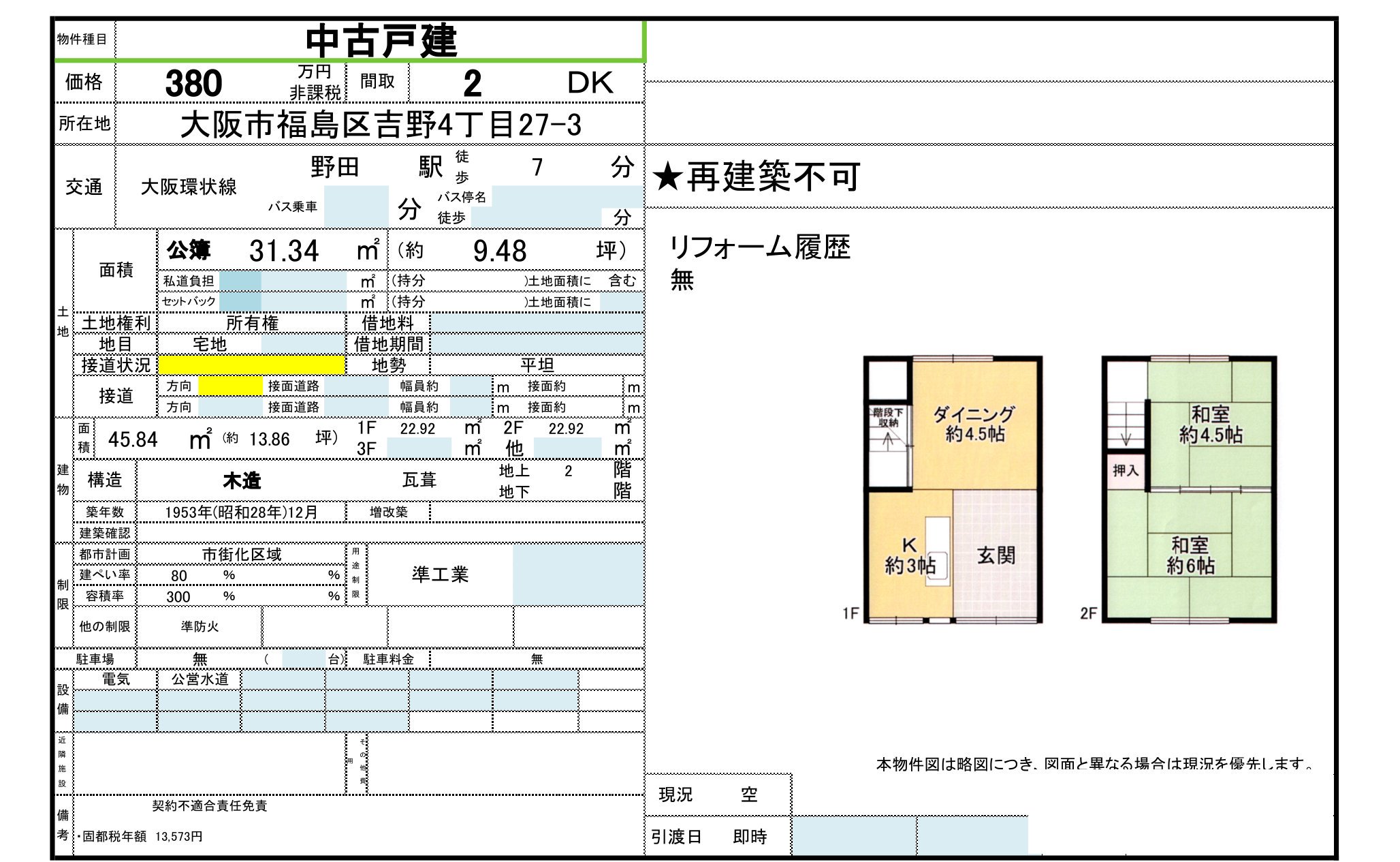 物件チラシ