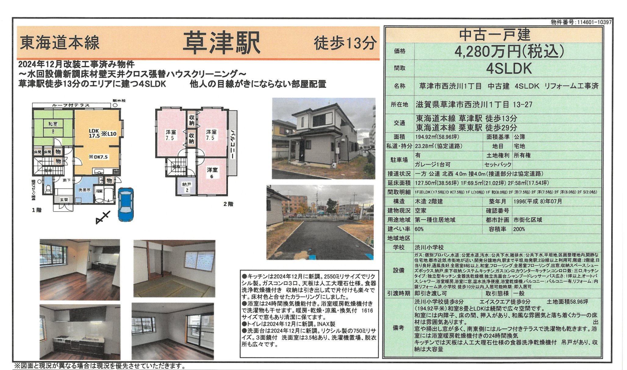 物件チラシ