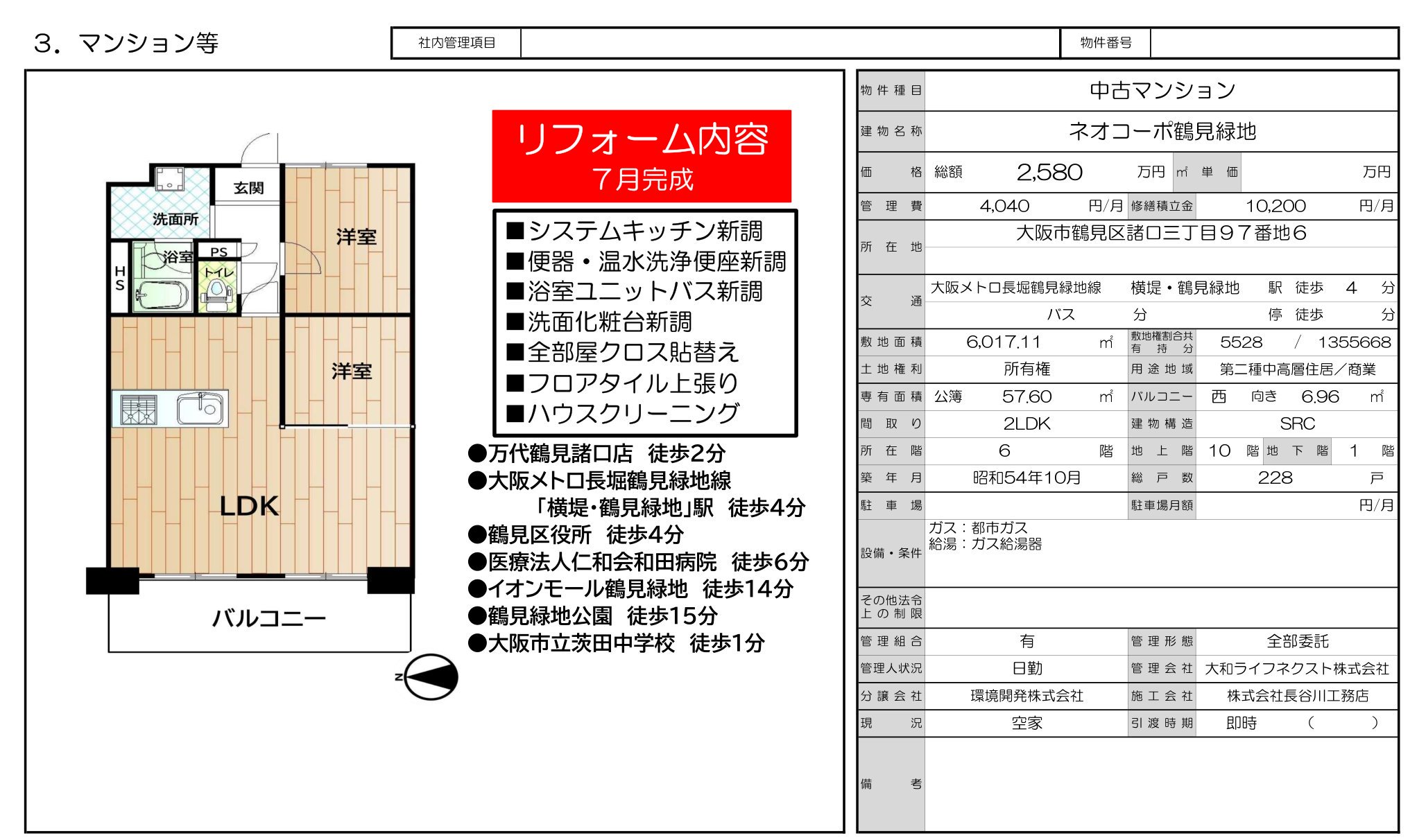 物件チラシ