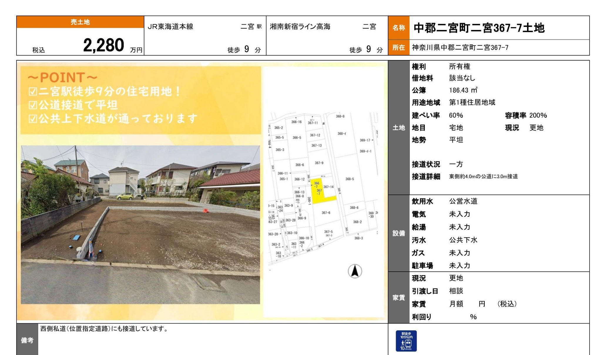 物件チラシ