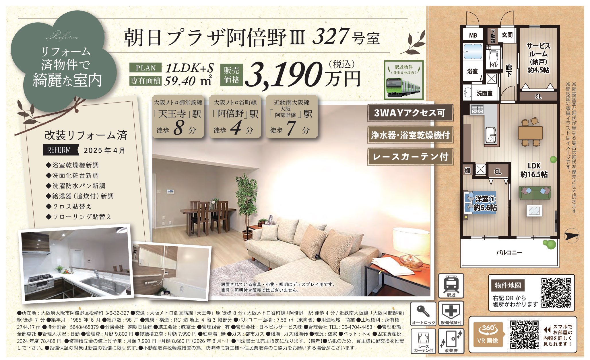 物件チラシ
