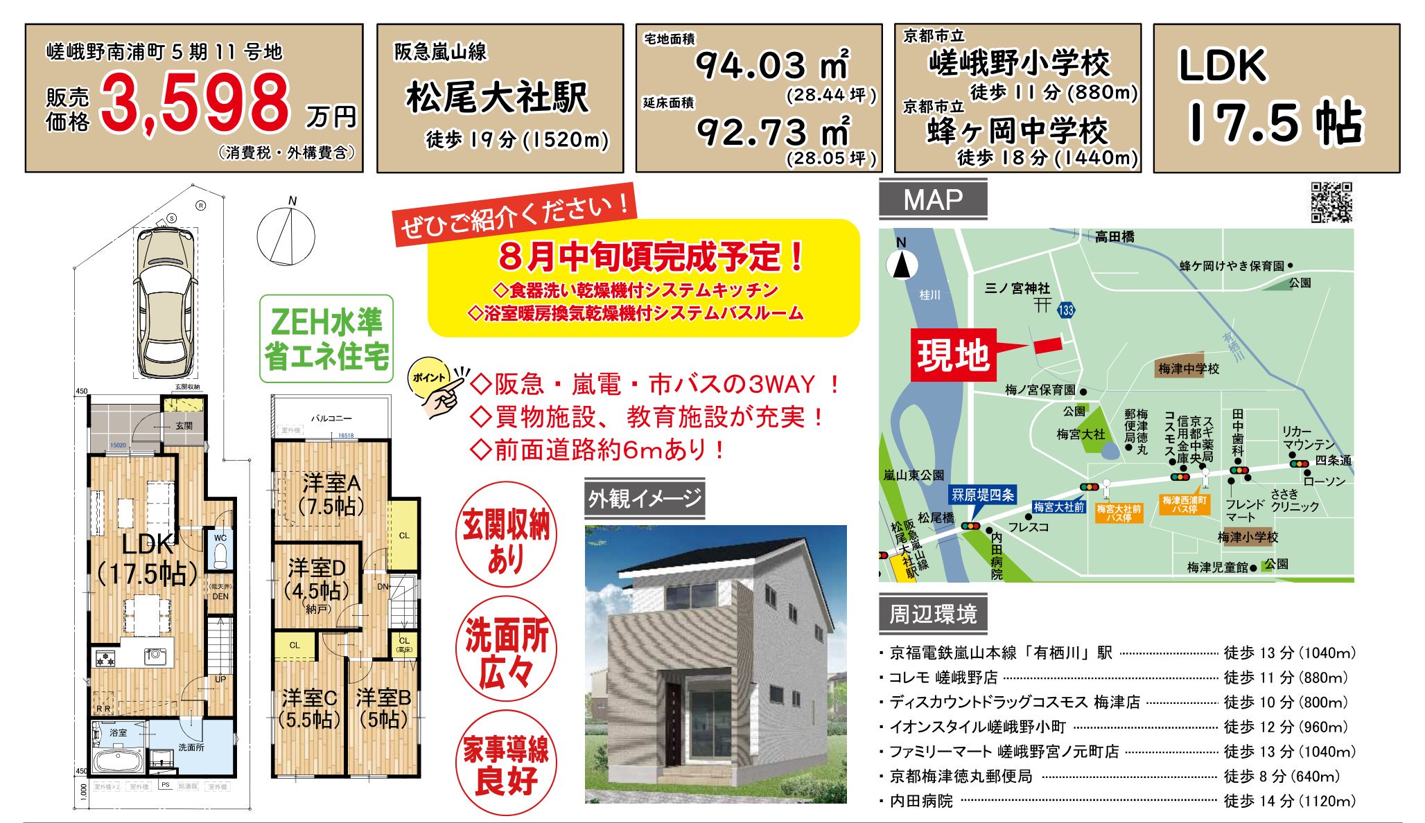 物件チラシ