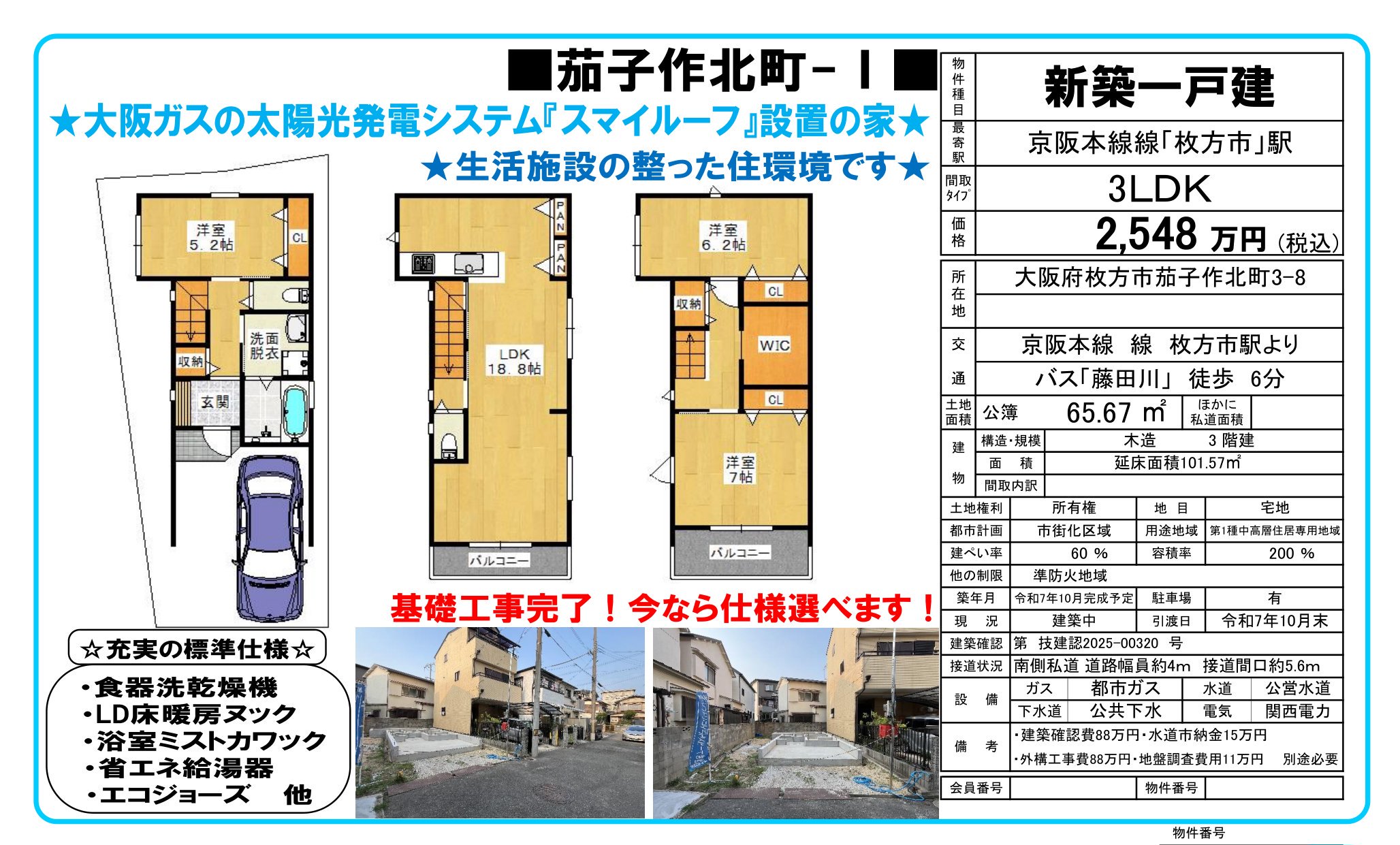 物件チラシ
