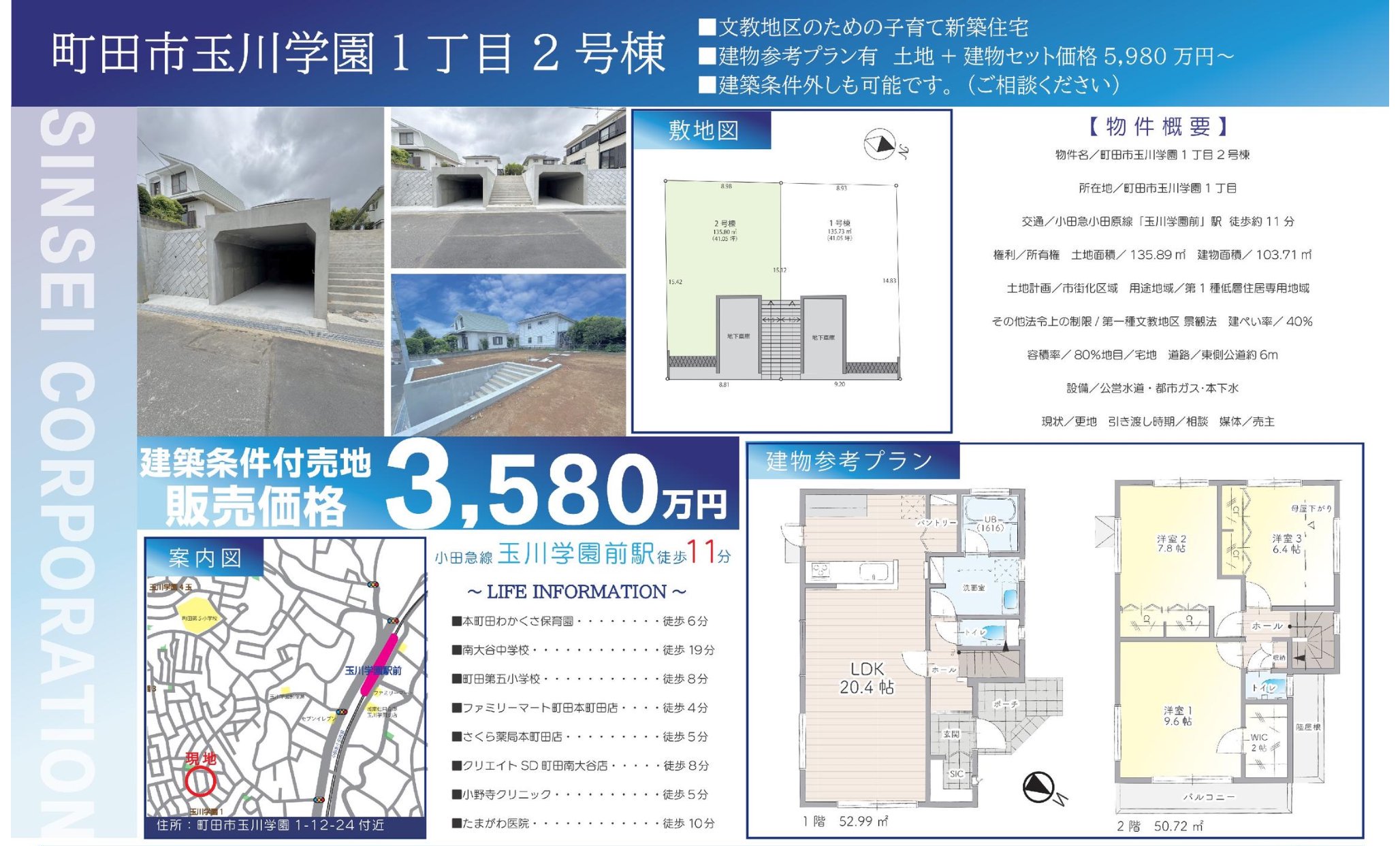 物件チラシ