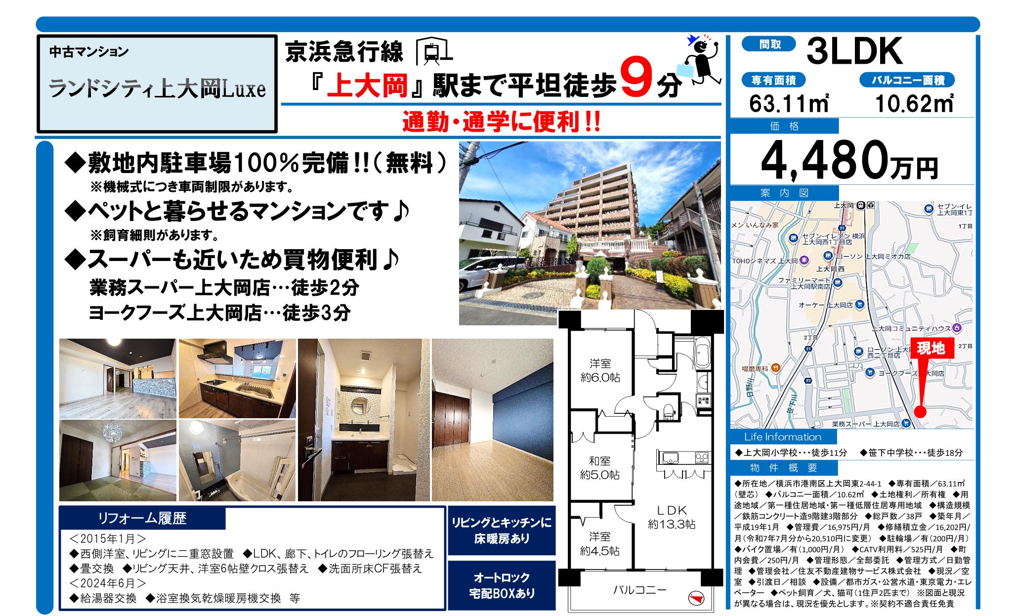 物件チラシ