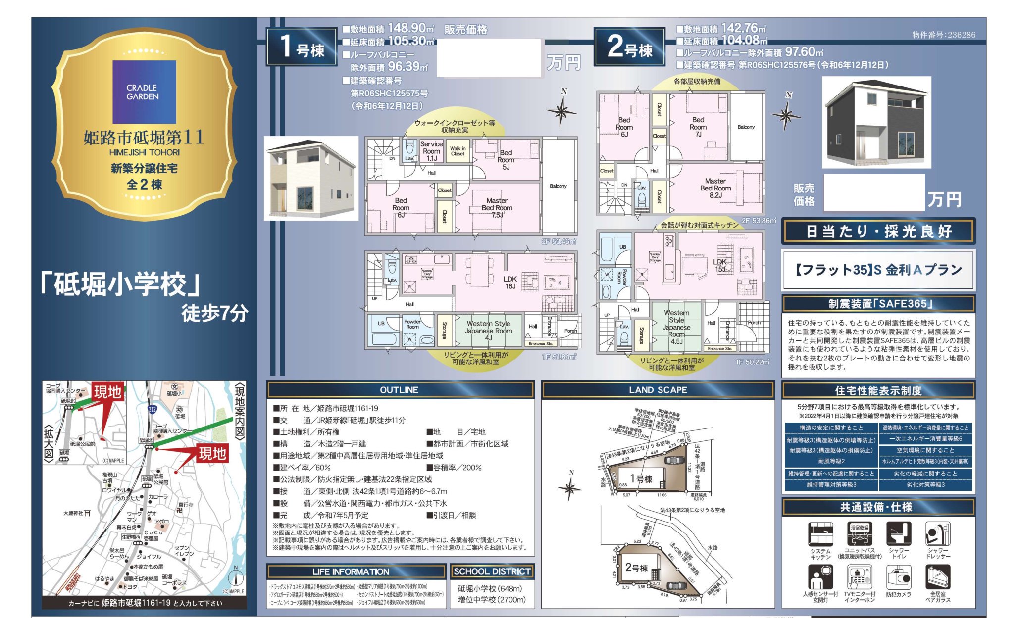 物件チラシ