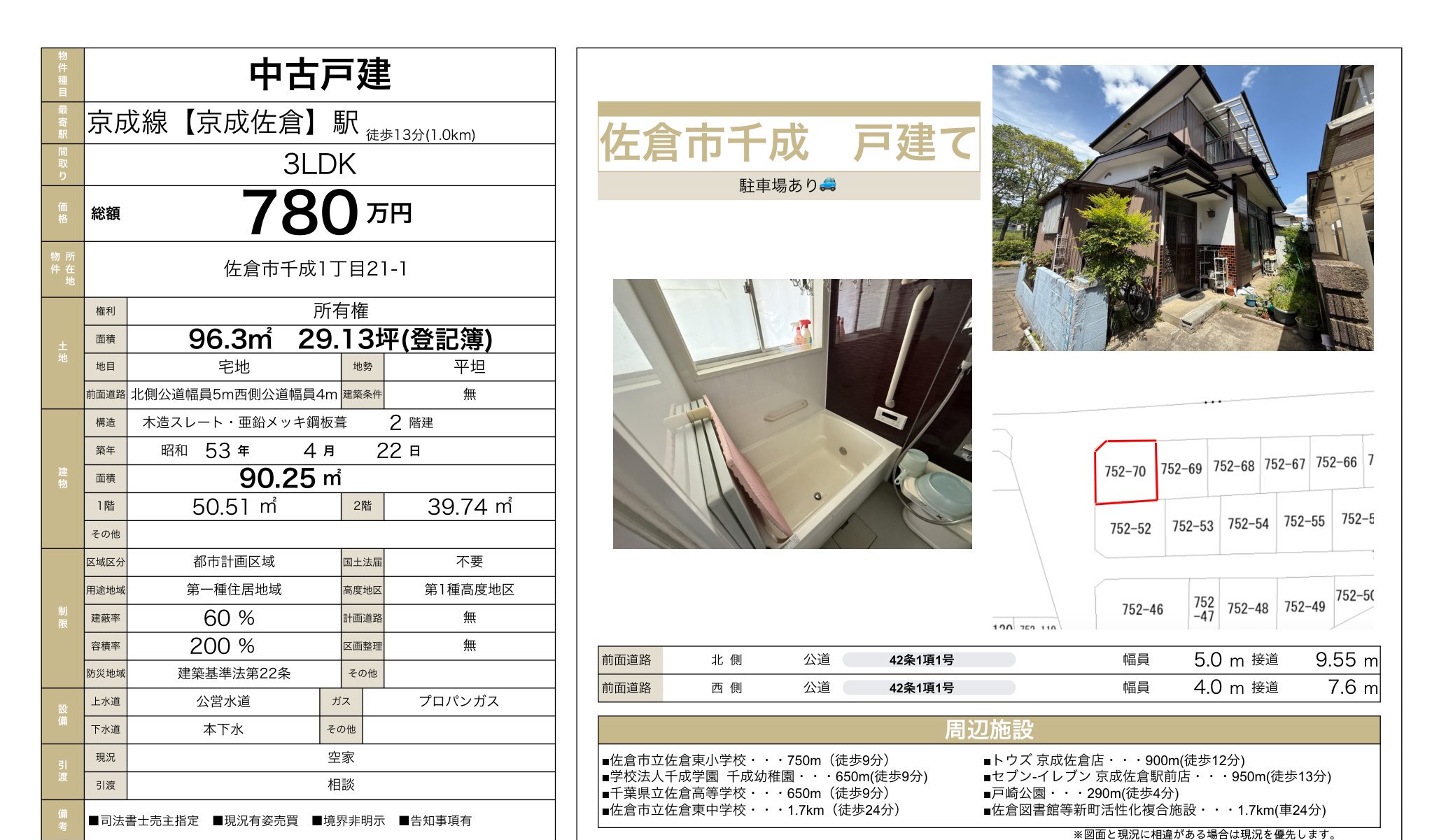 物件チラシ