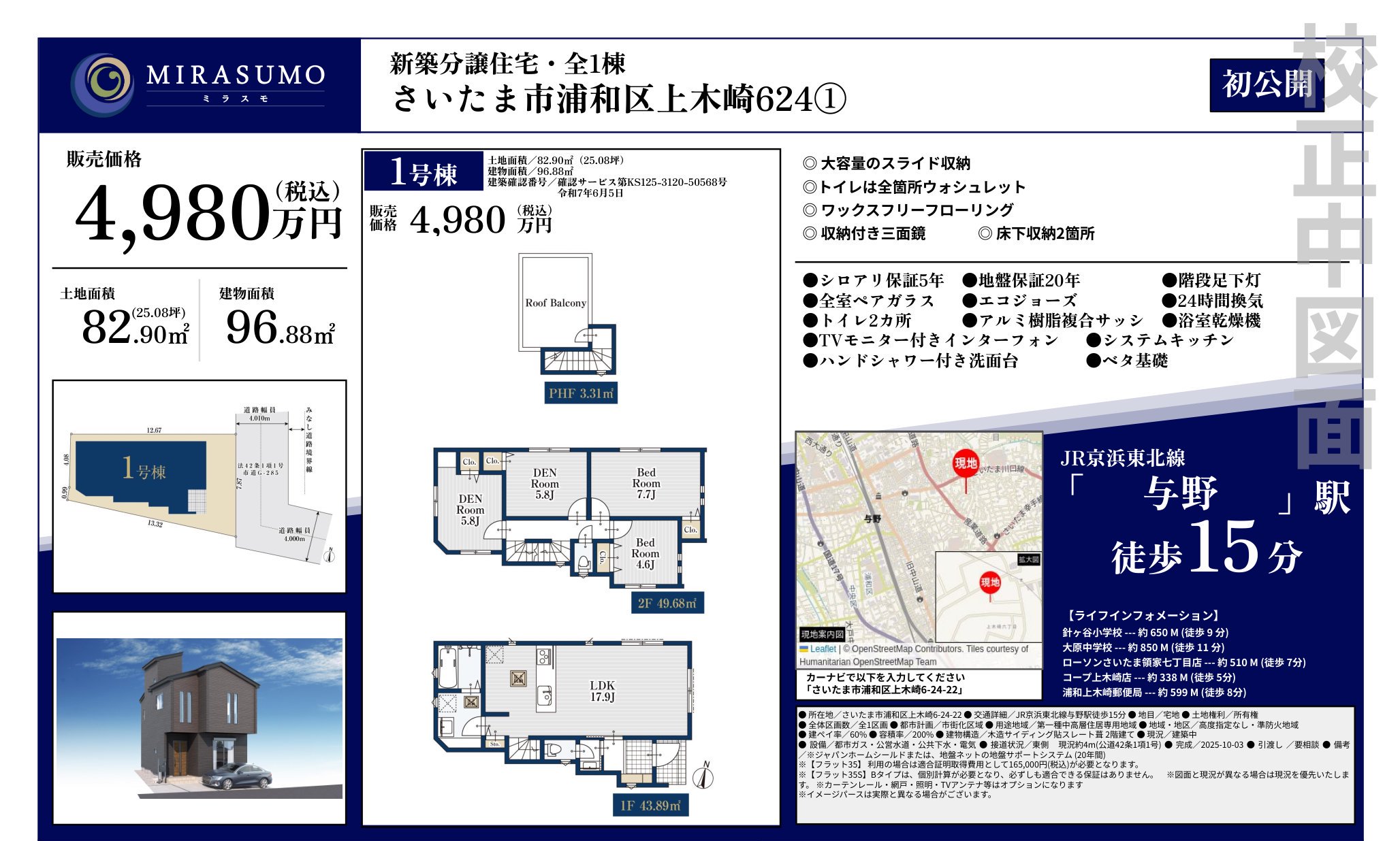 物件チラシ