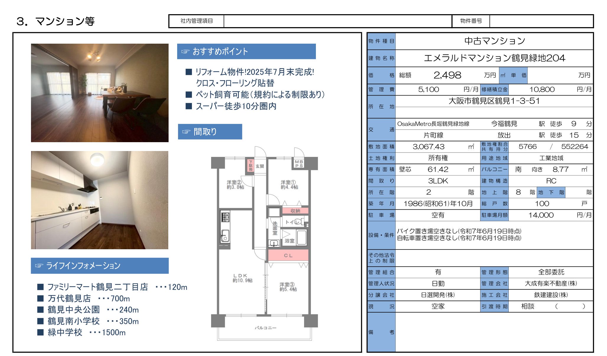 物件チラシ
