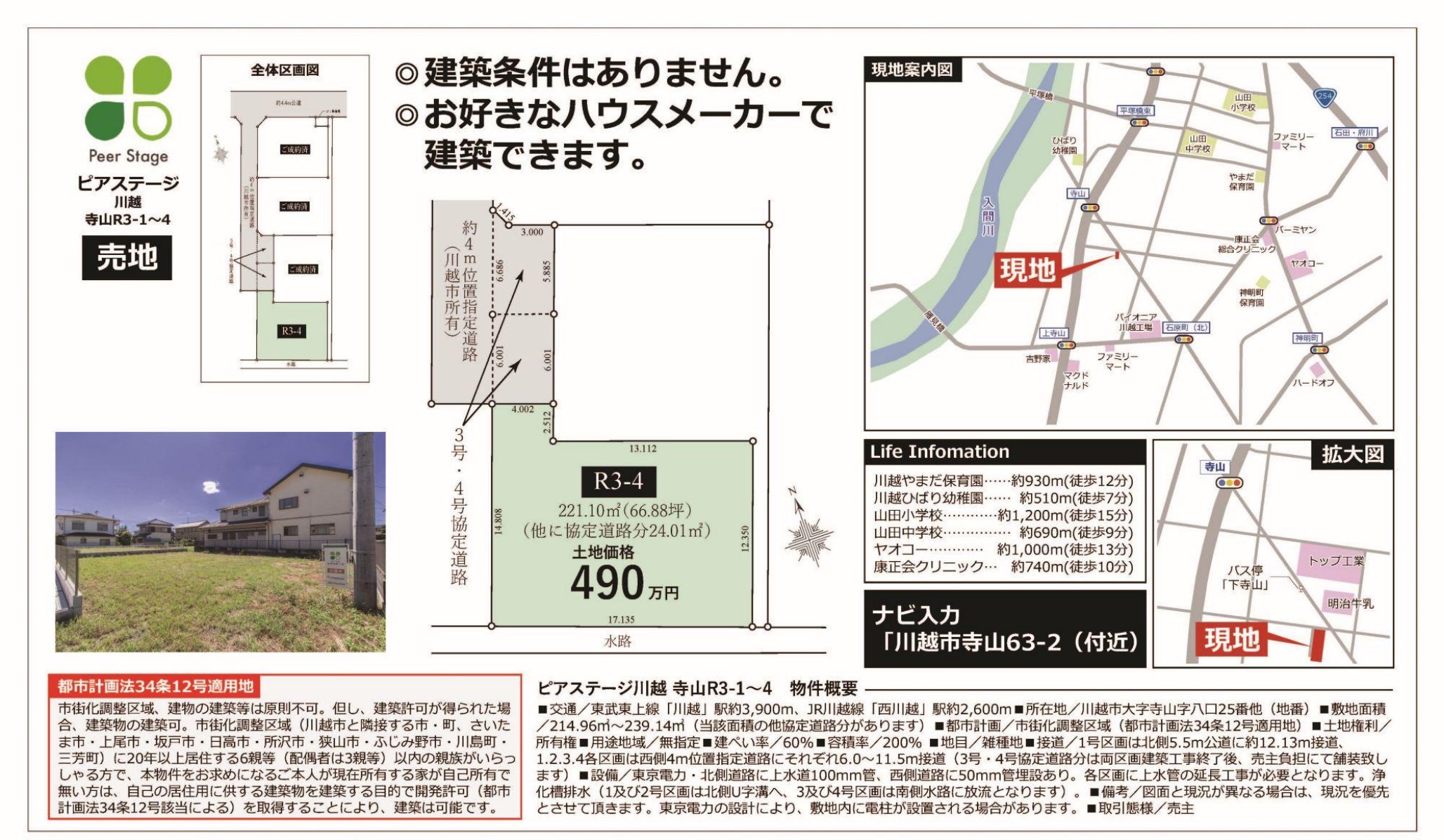 物件チラシ