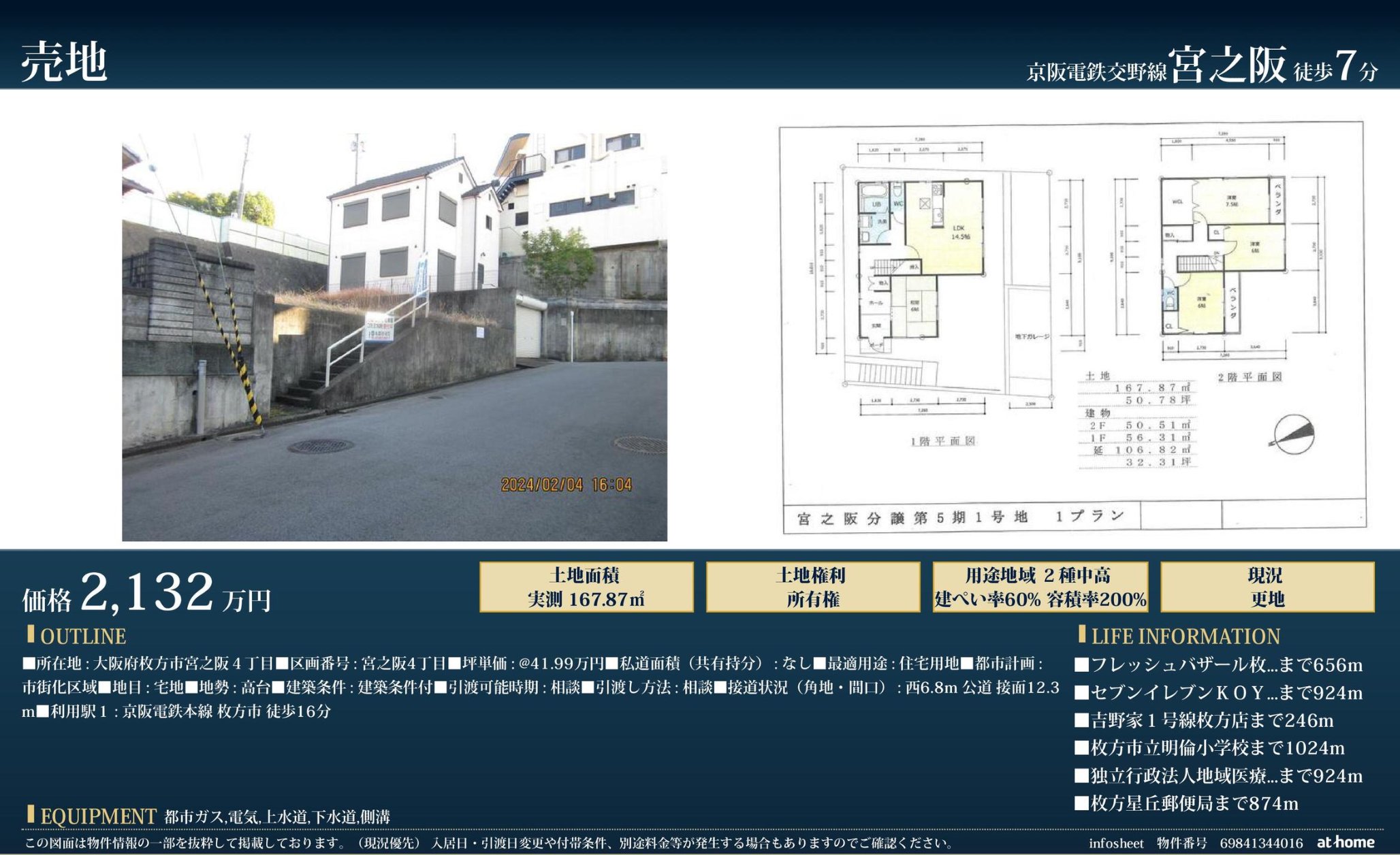 物件チラシ