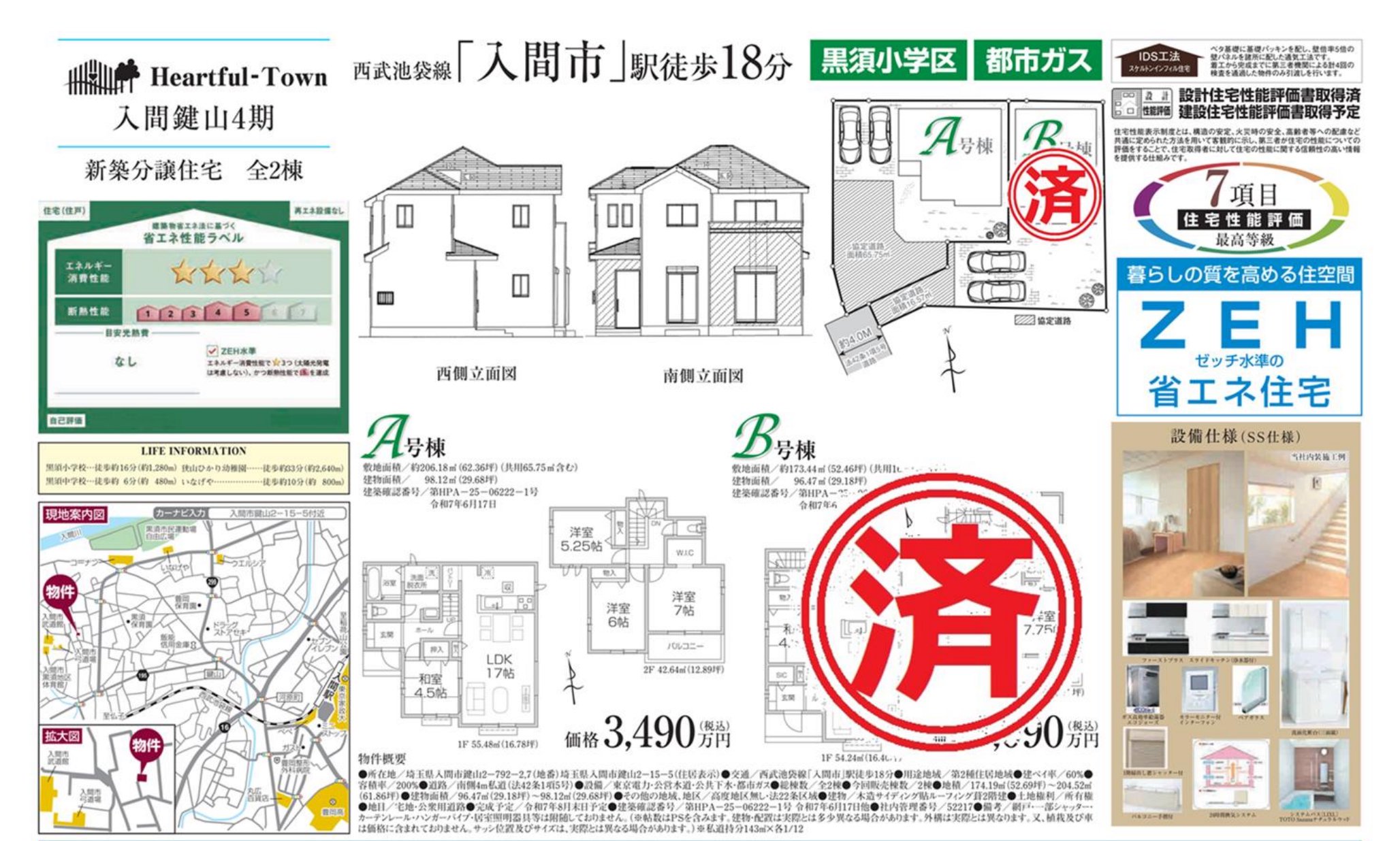 物件チラシ