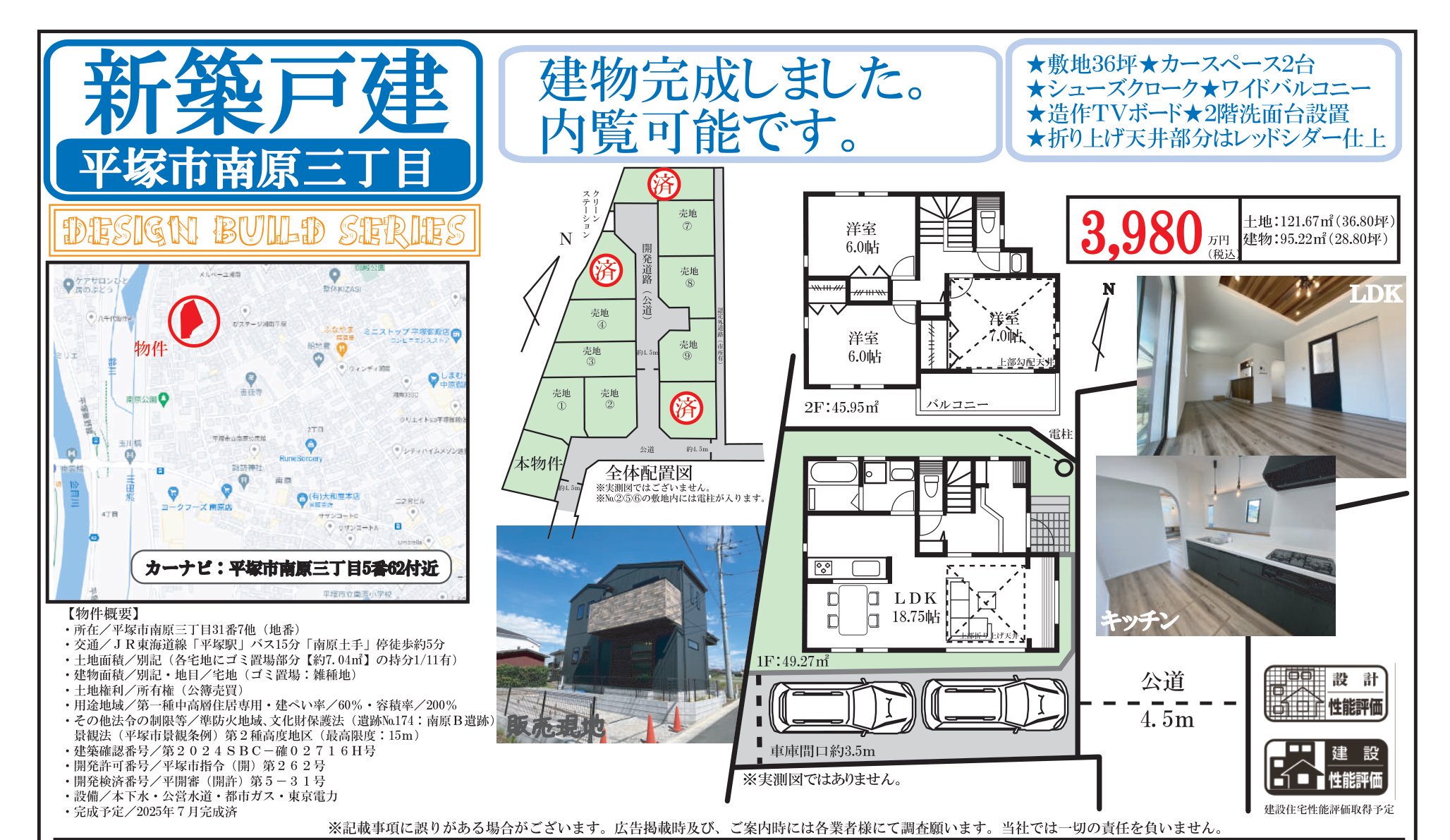 物件チラシ
