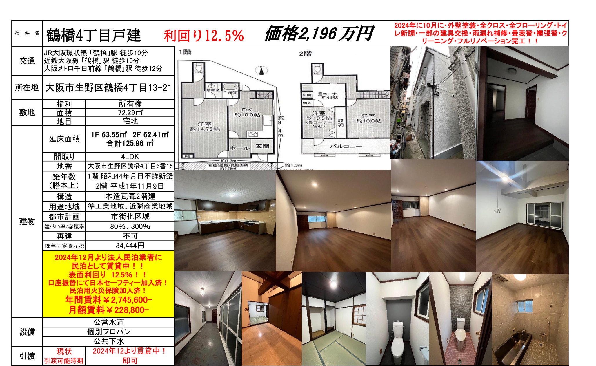物件チラシ