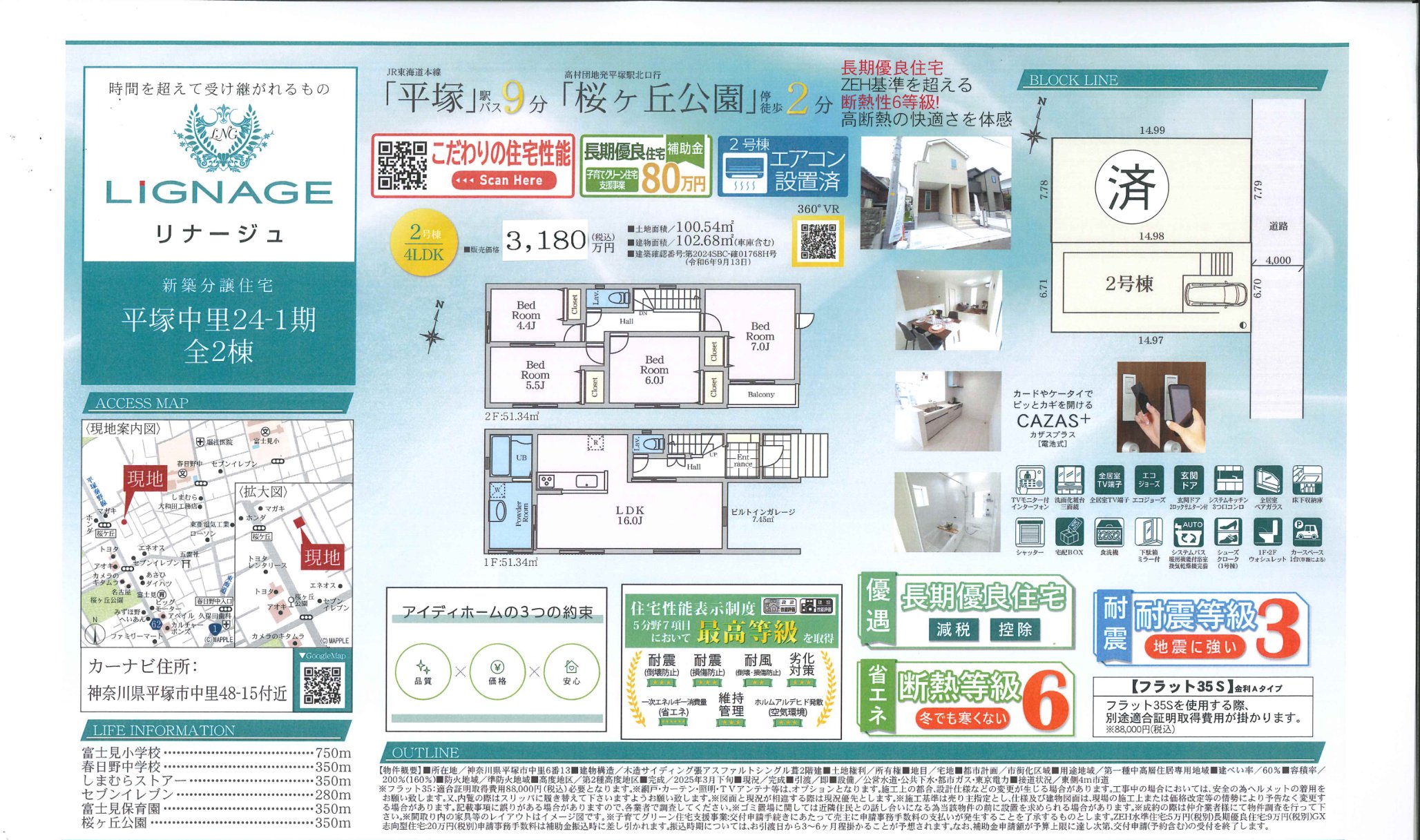 物件チラシ