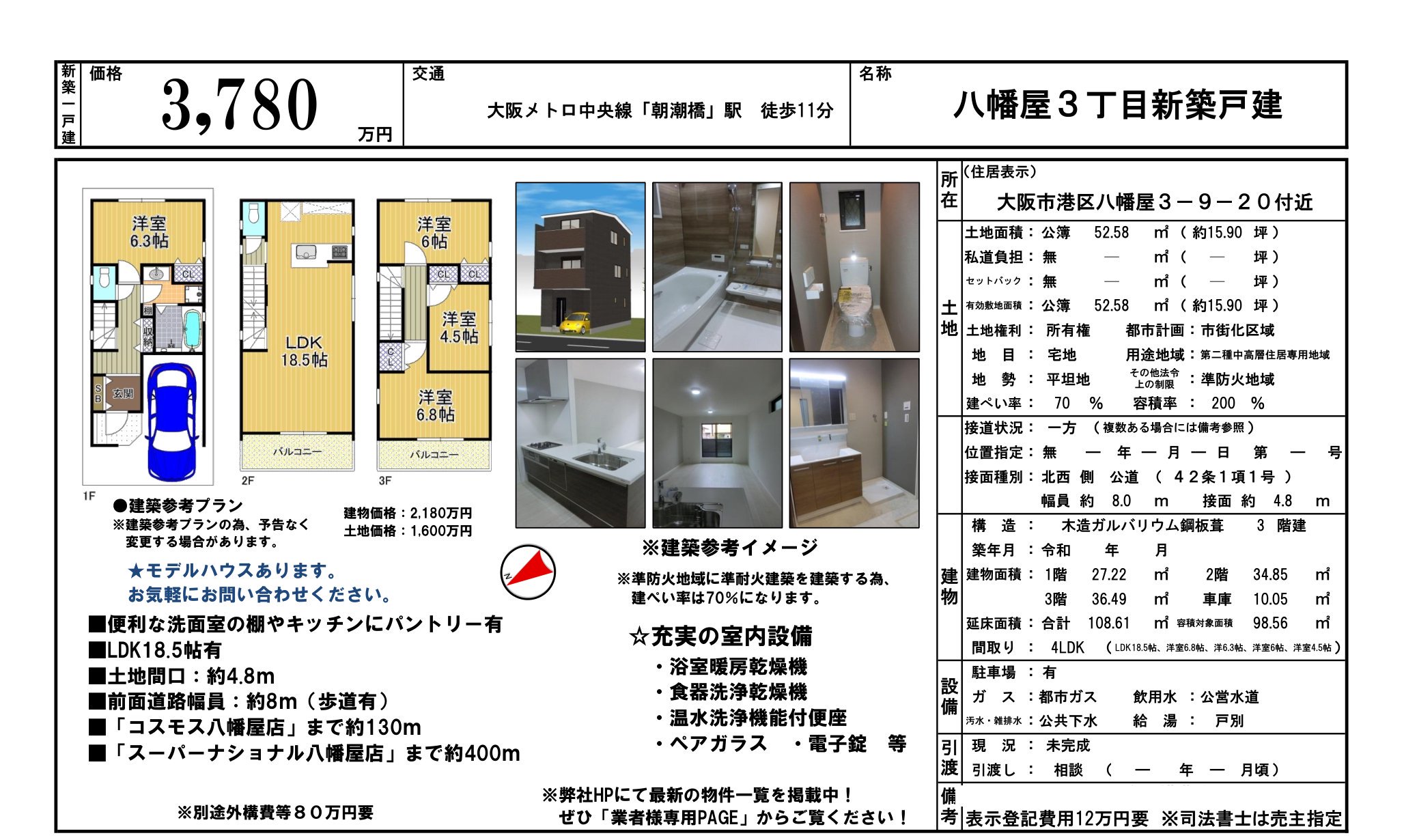物件チラシ