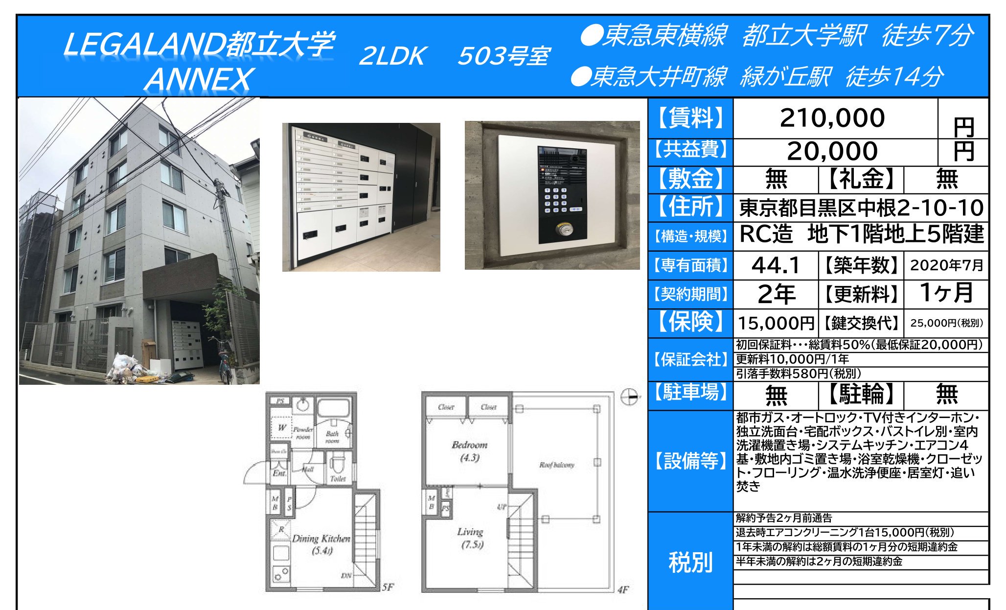 物件チラシ