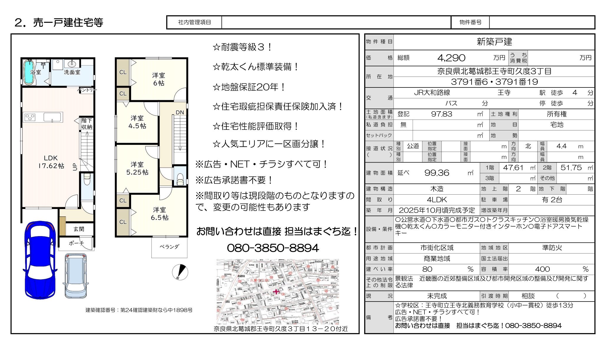 物件チラシ