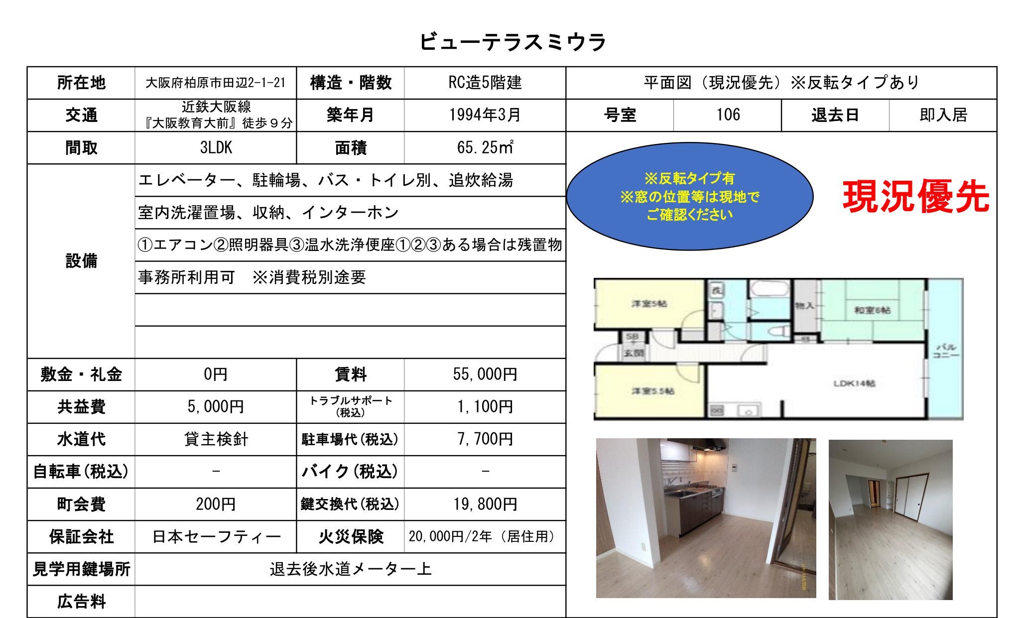 物件チラシ