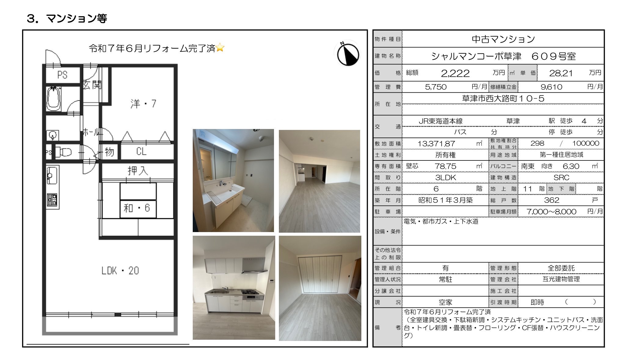 物件チラシ