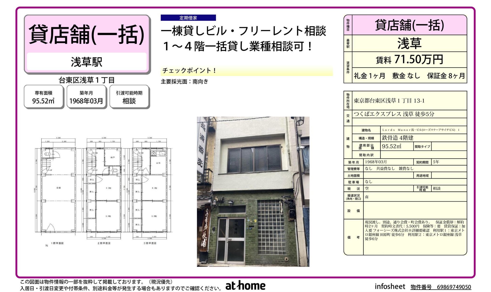 物件チラシ