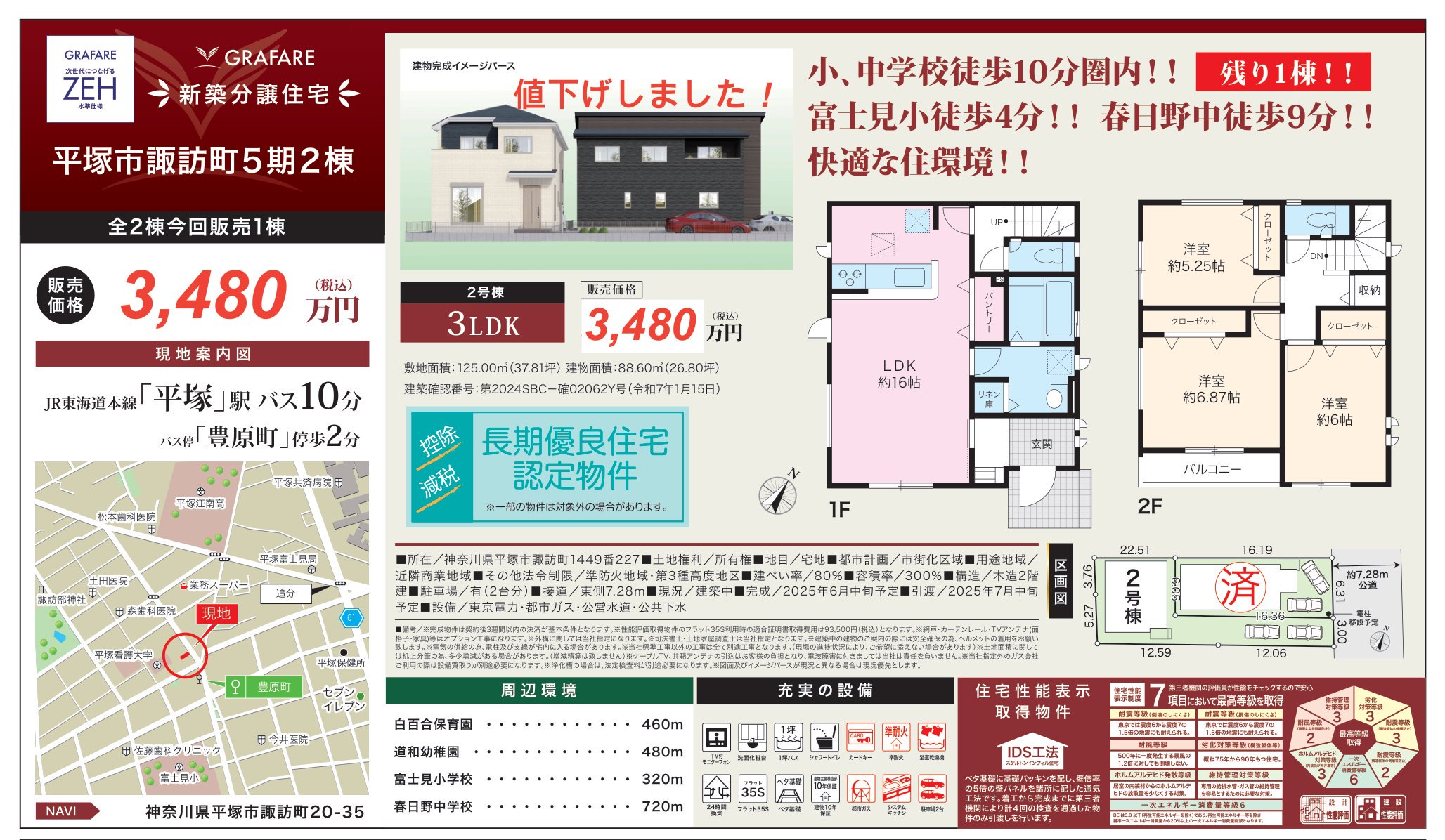 物件チラシ