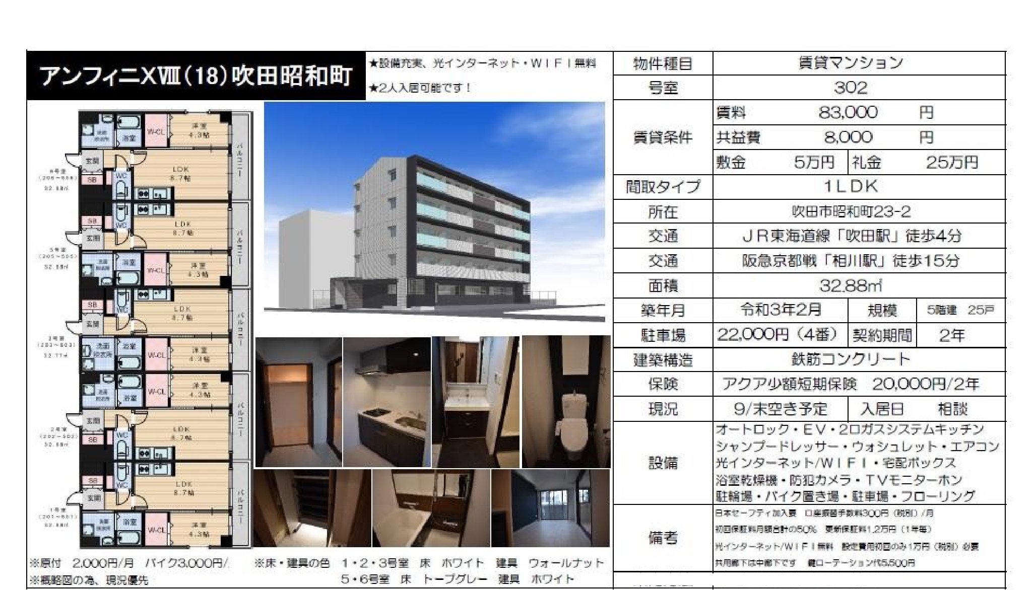 物件チラシ