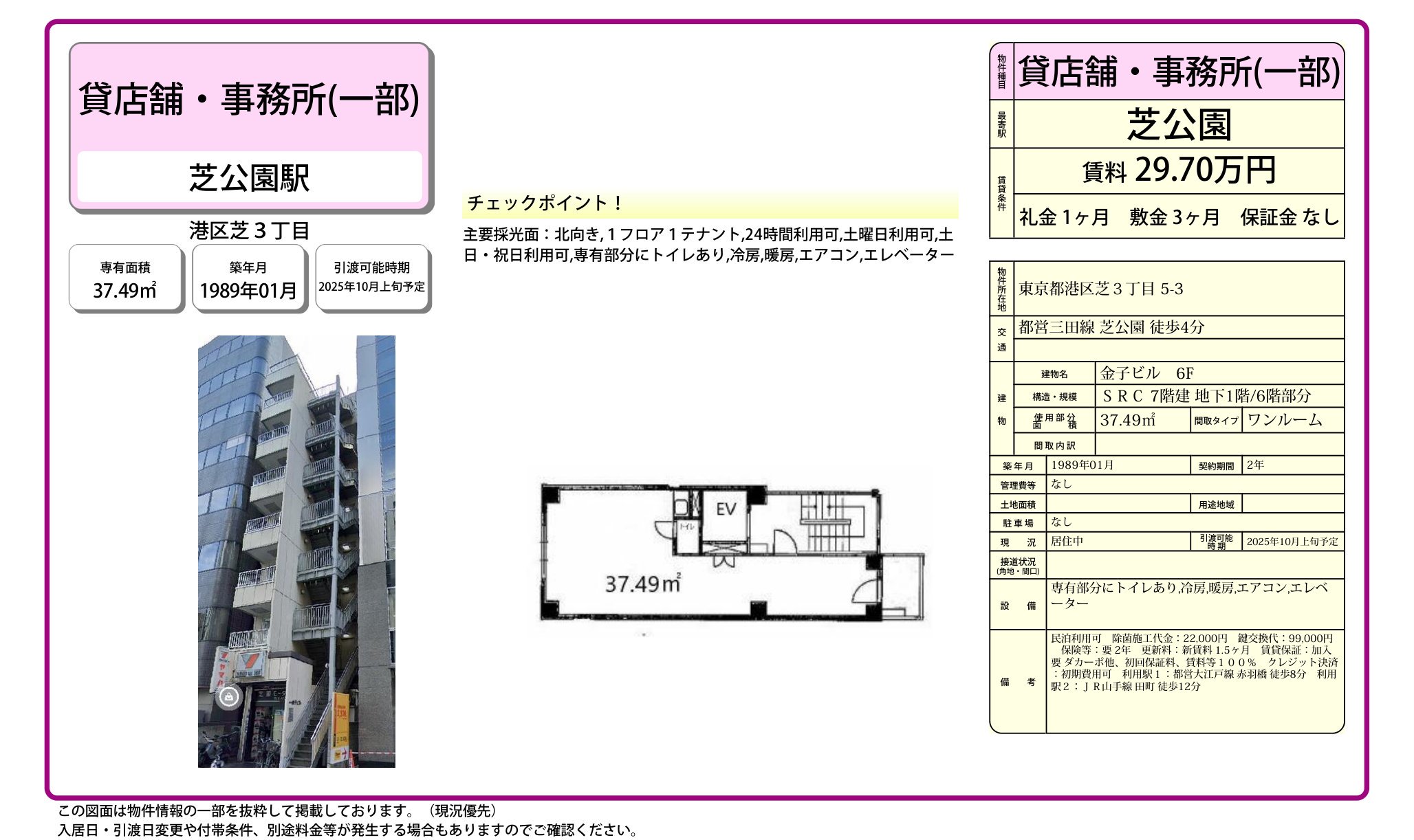 物件チラシ