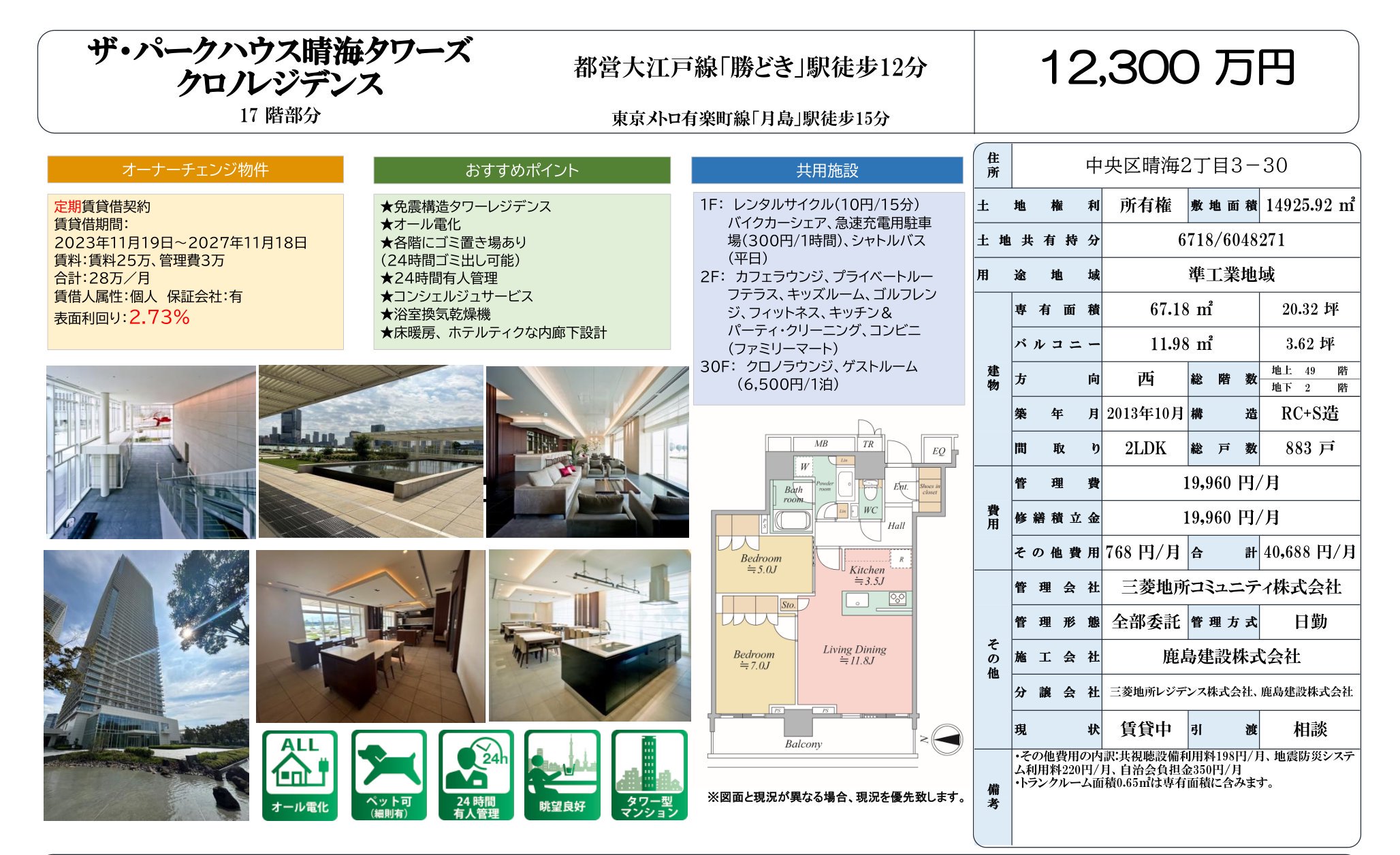物件チラシ