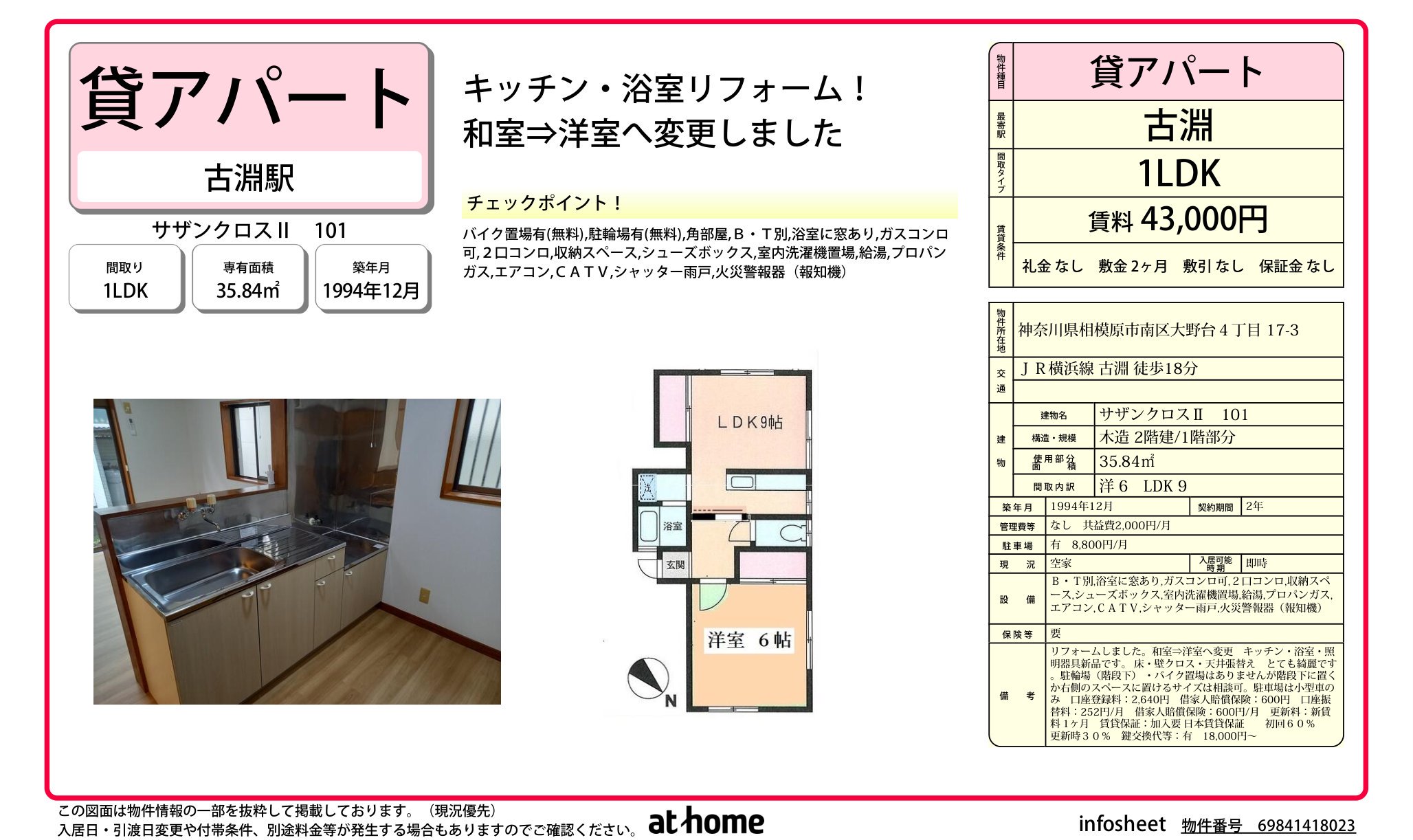 物件チラシ