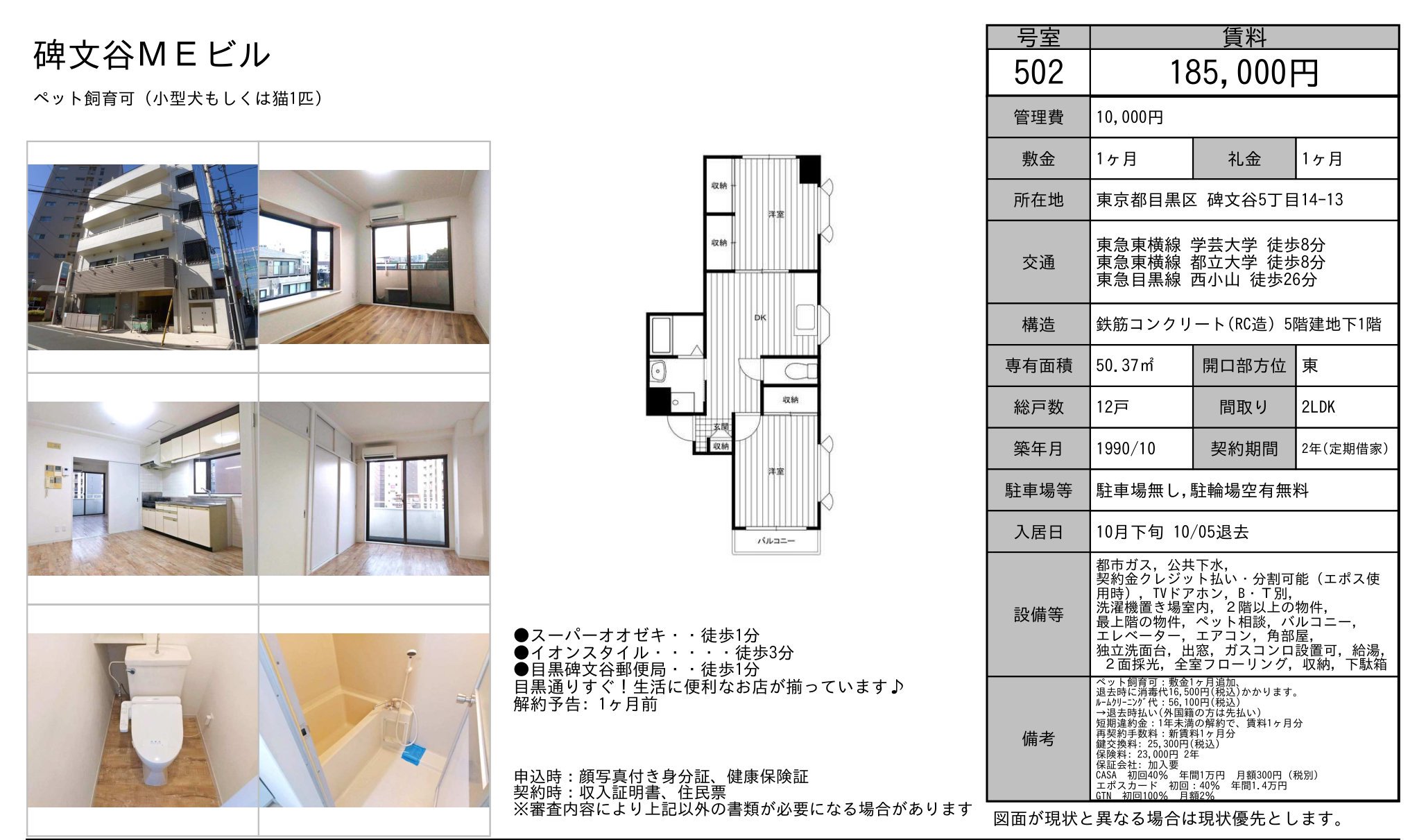 物件チラシ
