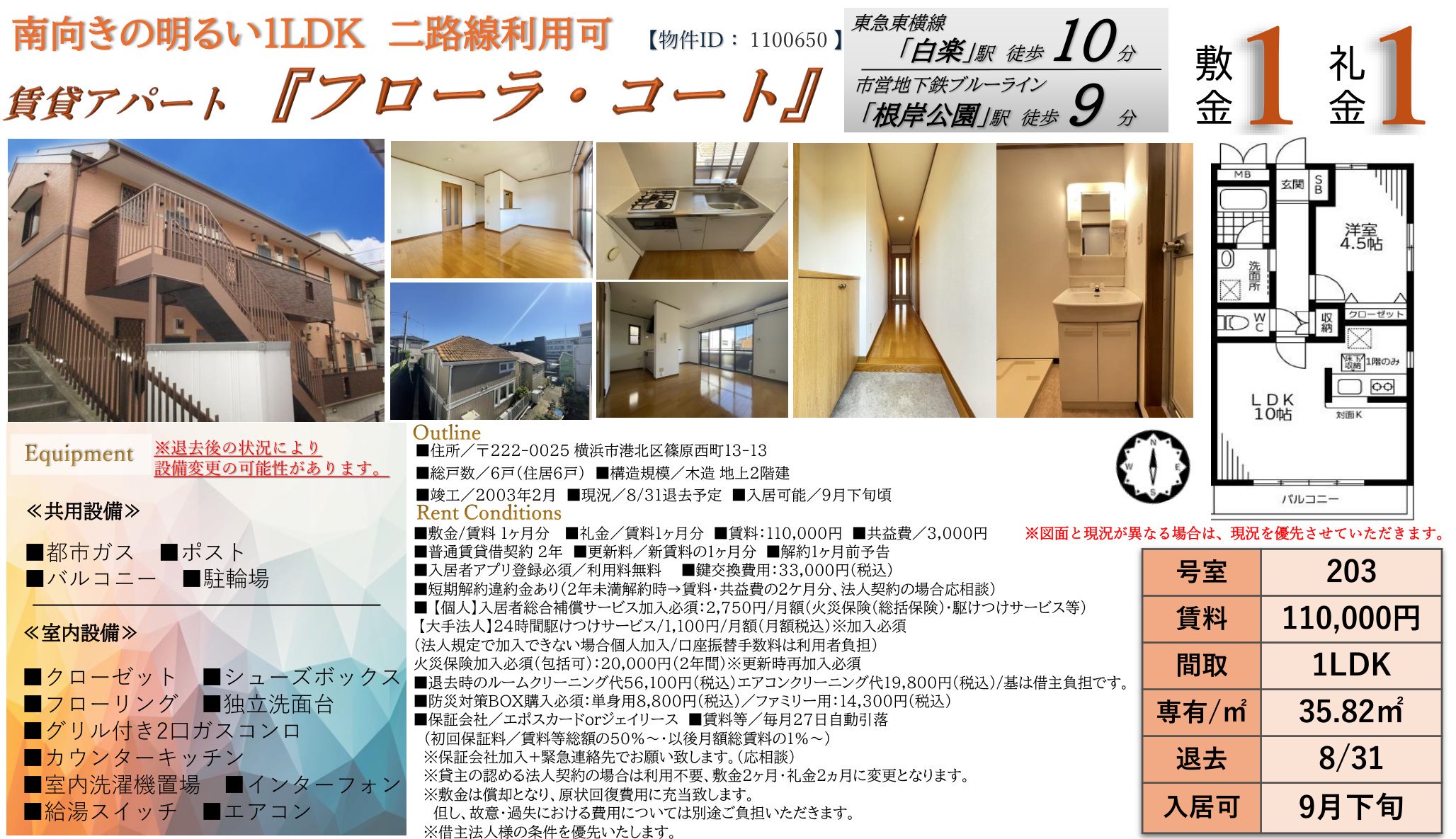 物件チラシ