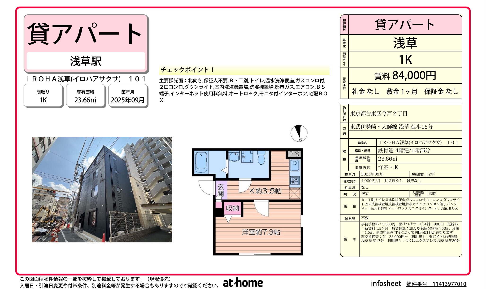 物件チラシ