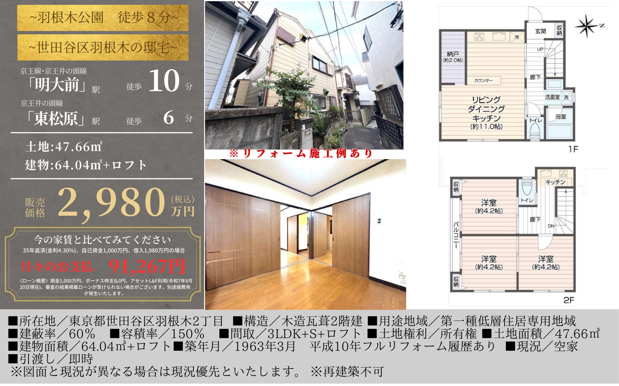 物件チラシ