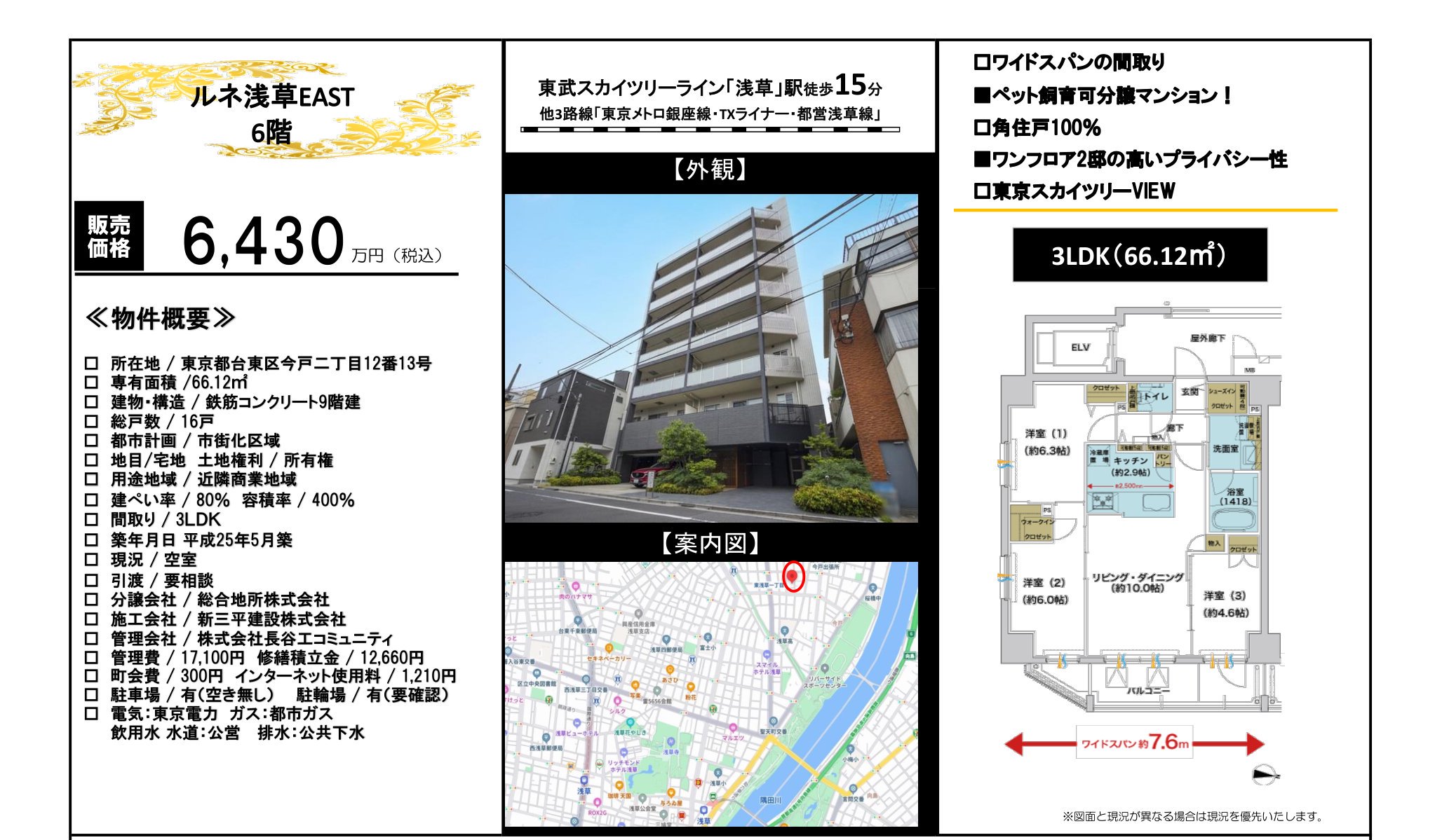 物件チラシ