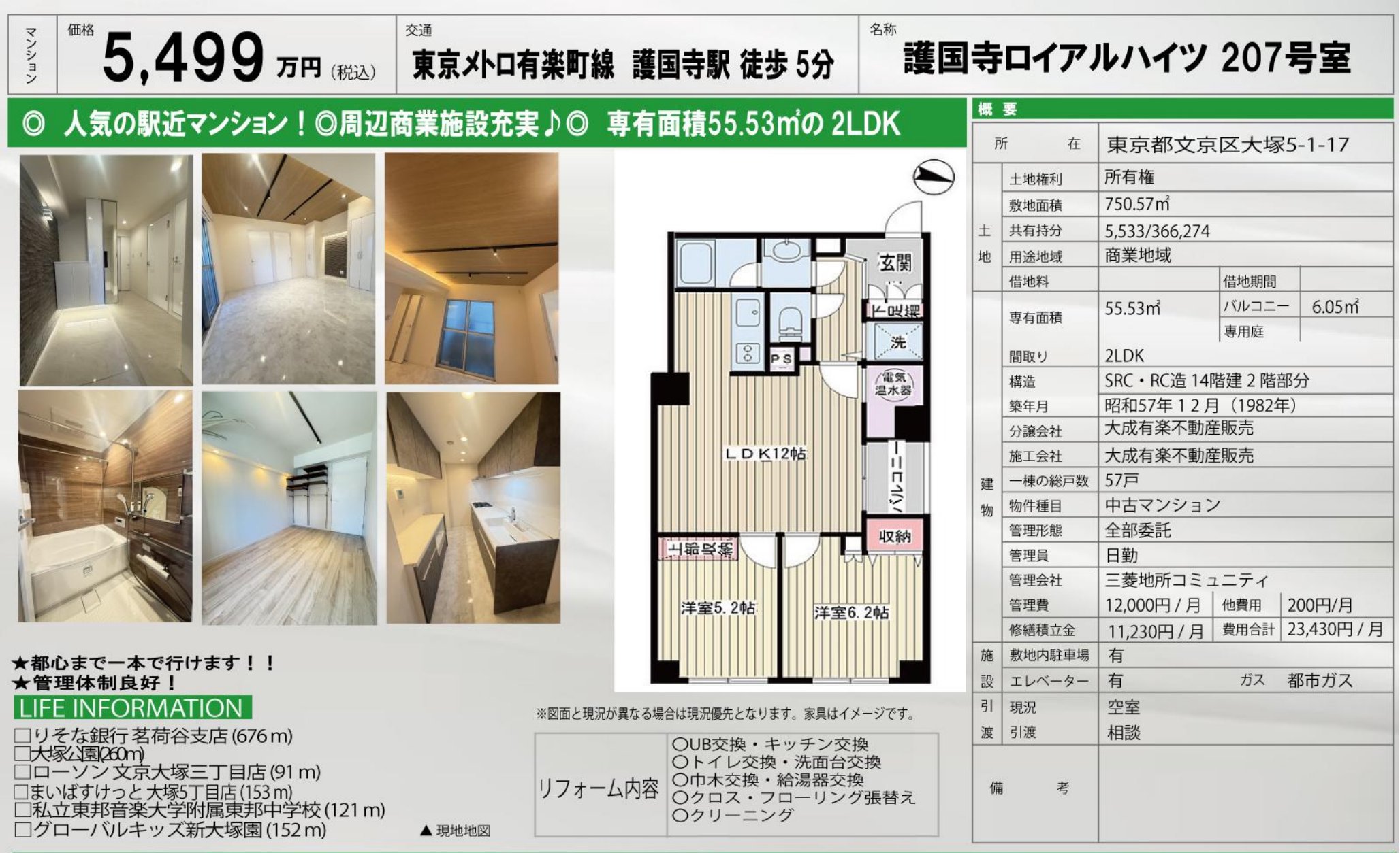 物件チラシ