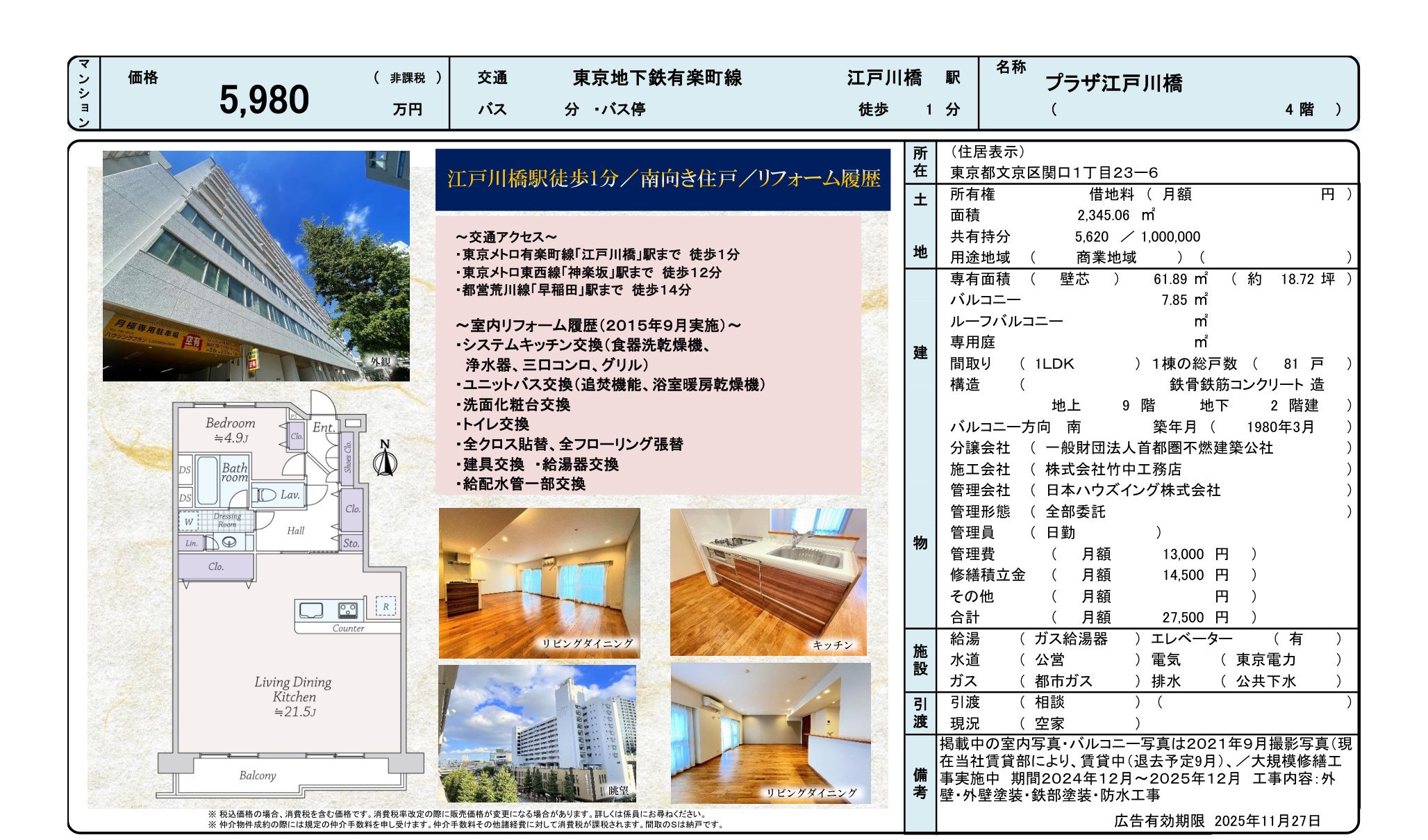 物件チラシ